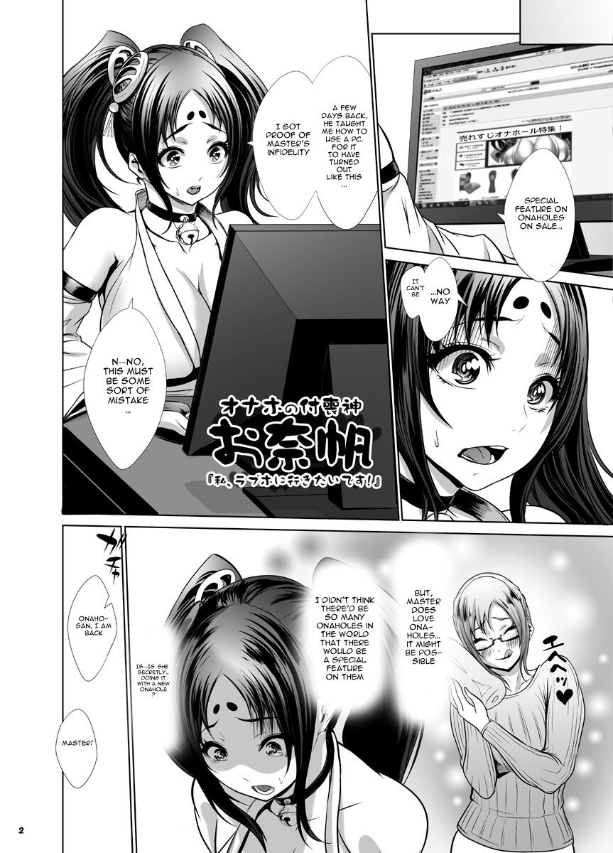 [戦国女傑絵巻 (沈没)] オナホの付喪神 お奈帆 おかわりっ! [英訳] [DL版]