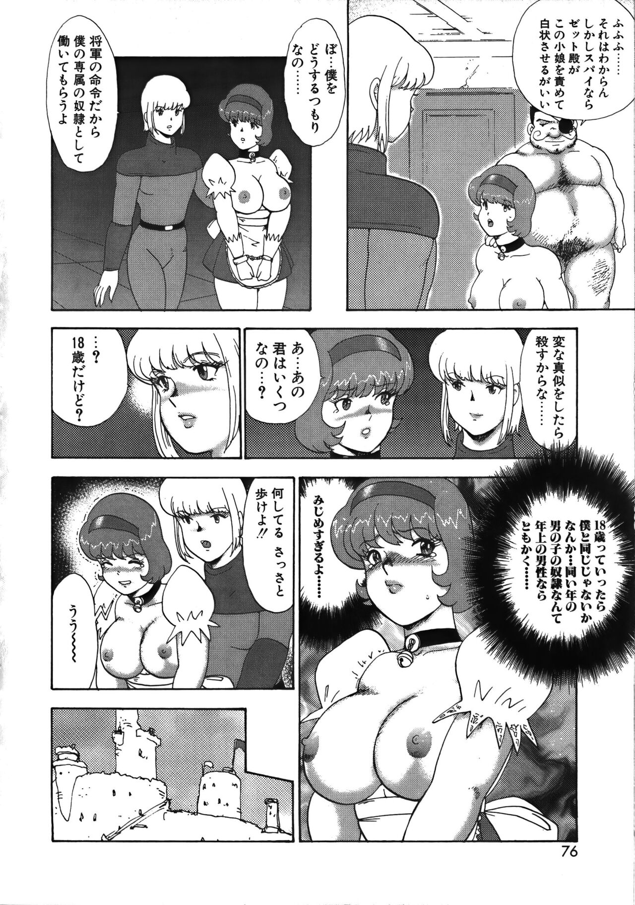 [まいなぁぼぉい] カリーナの冒険Ⅸ 巫女悶絶