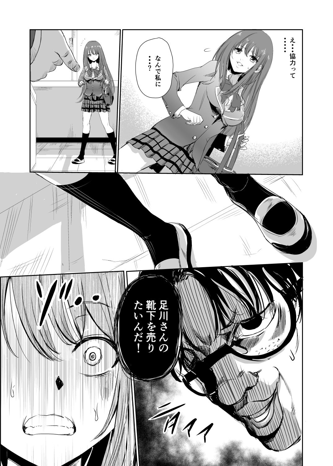 [レイドソックス] においで繋がる性癖移し