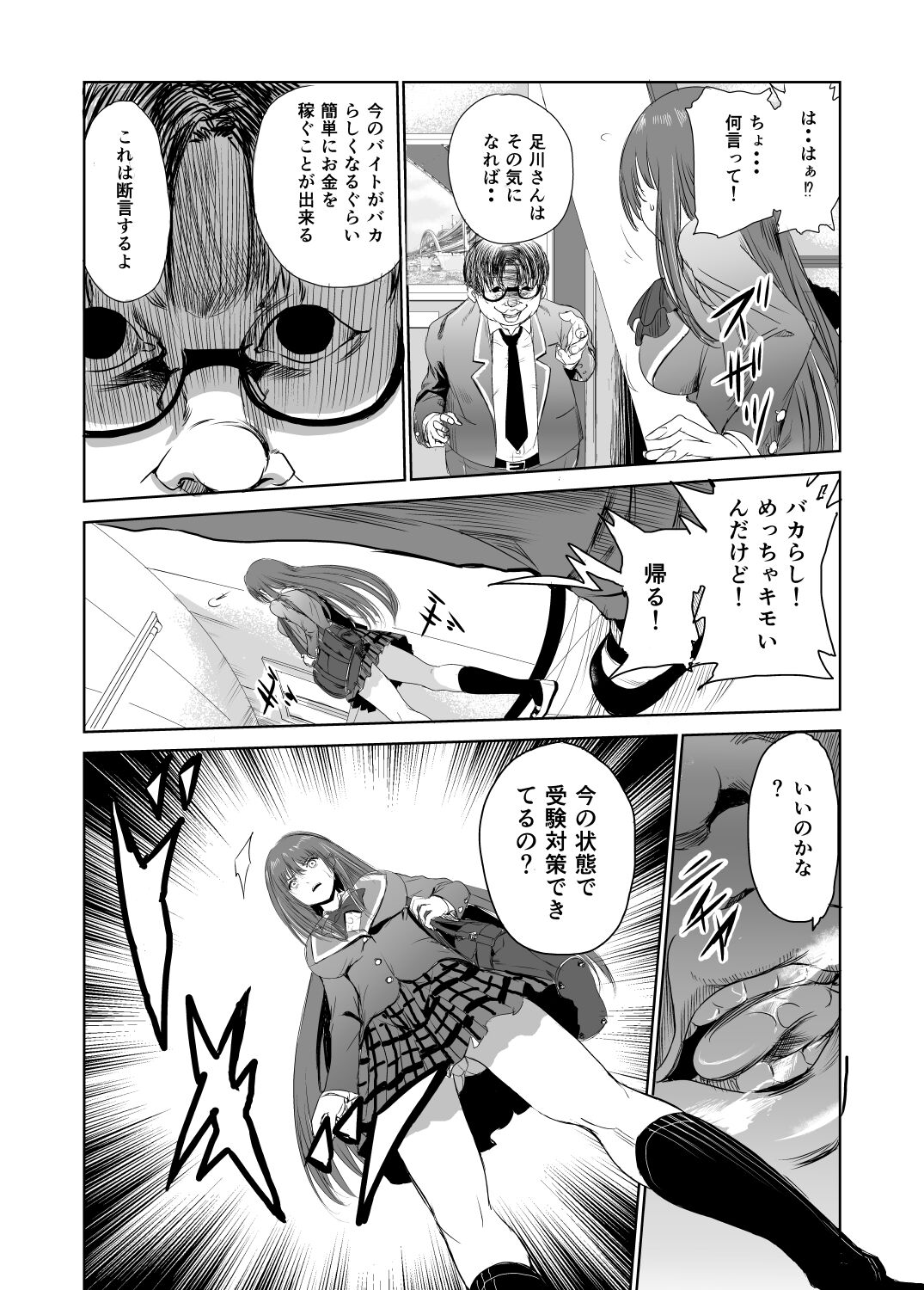 [レイドソックス] においで繋がる性癖移し