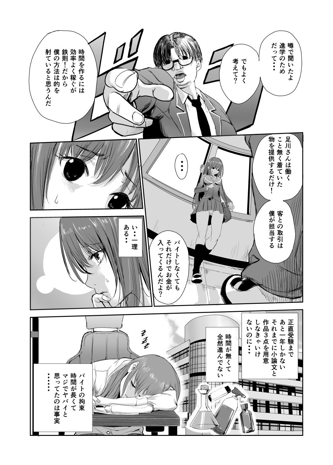 [レイドソックス] においで繋がる性癖移し