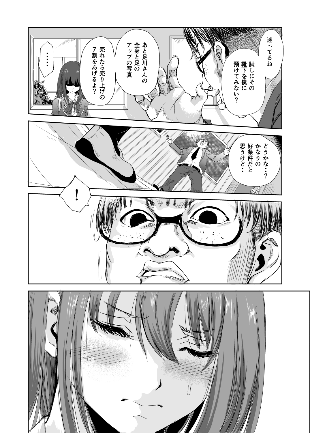 [レイドソックス] においで繋がる性癖移し