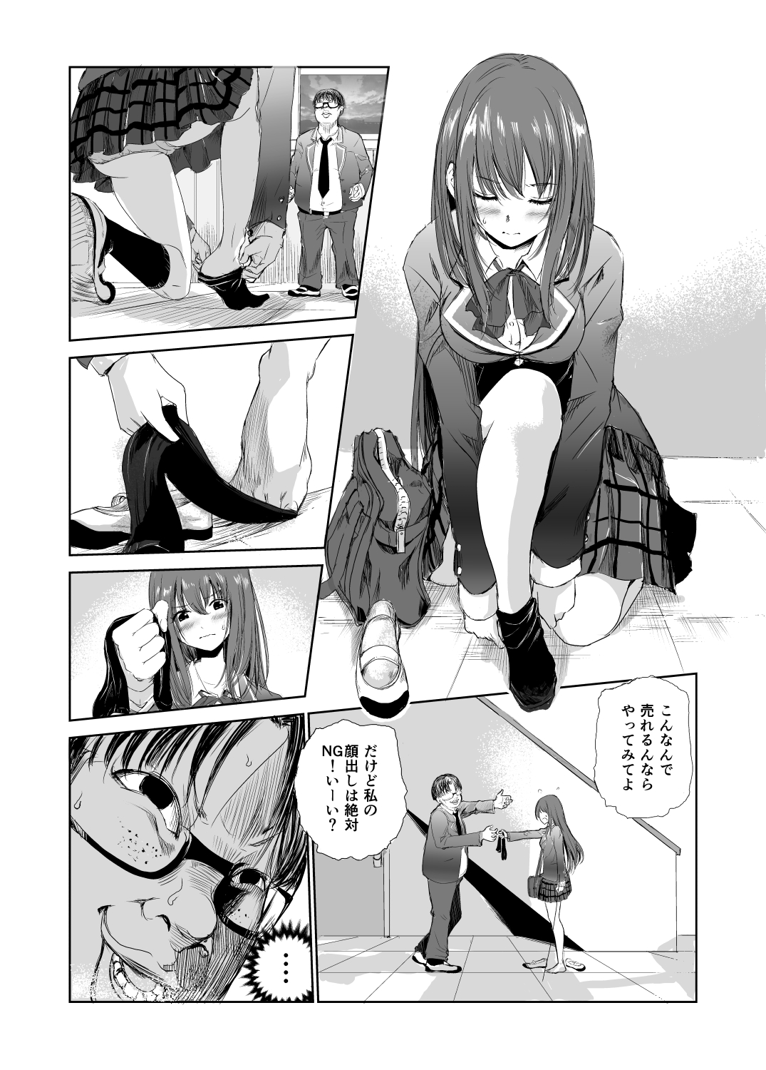 [レイドソックス] においで繋がる性癖移し