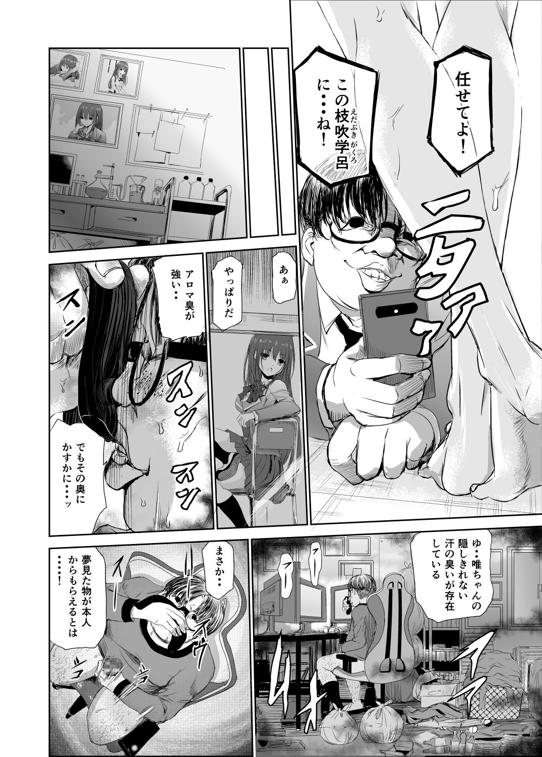 [レイドソックス] においで繋がる性癖移し
