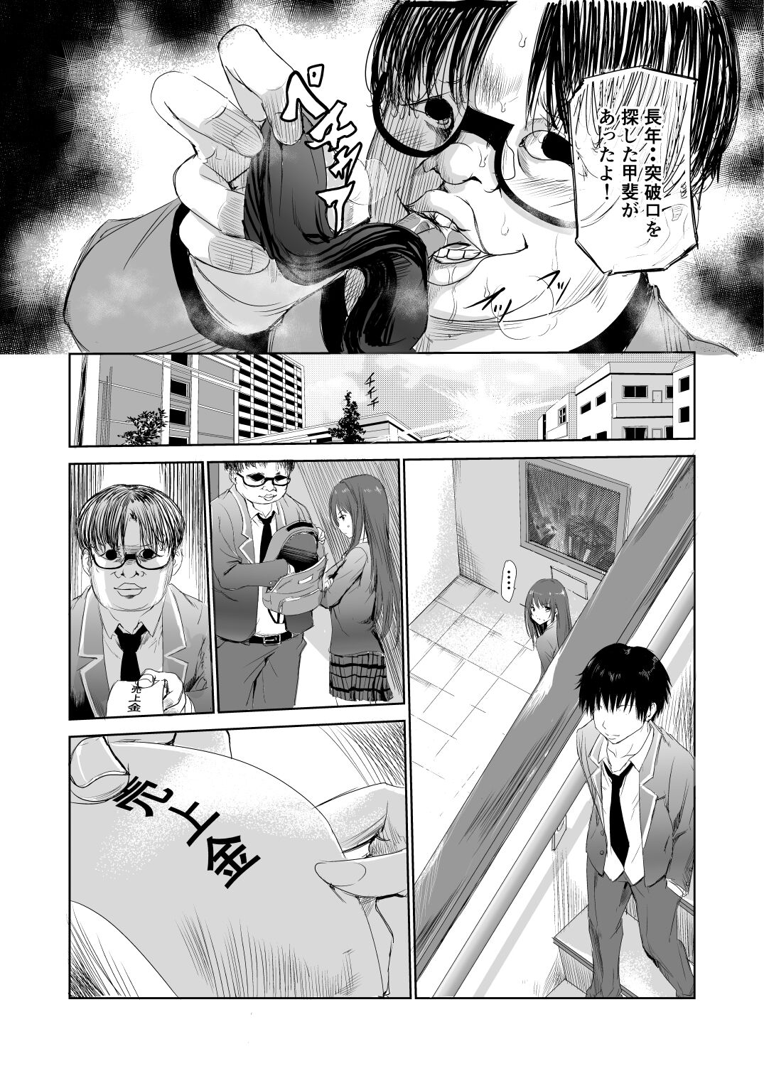 [レイドソックス] においで繋がる性癖移し
