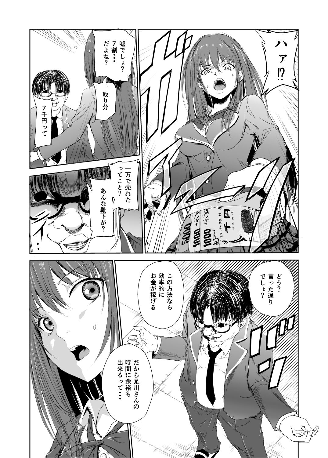 [レイドソックス] においで繋がる性癖移し