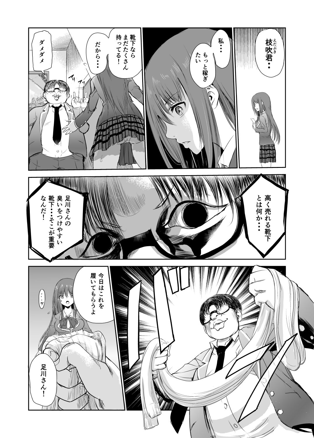 [レイドソックス] においで繋がる性癖移し
