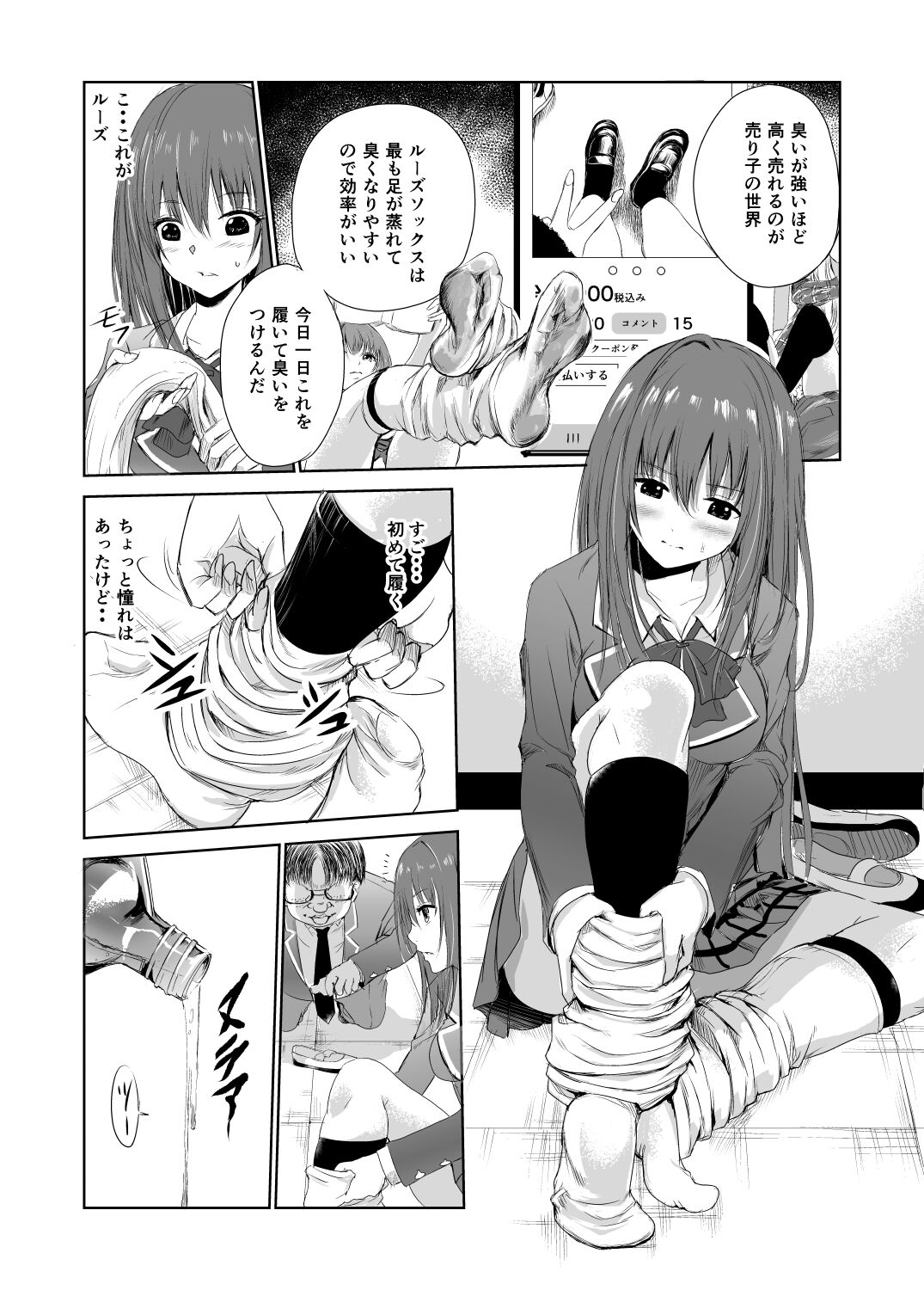[レイドソックス] においで繋がる性癖移し