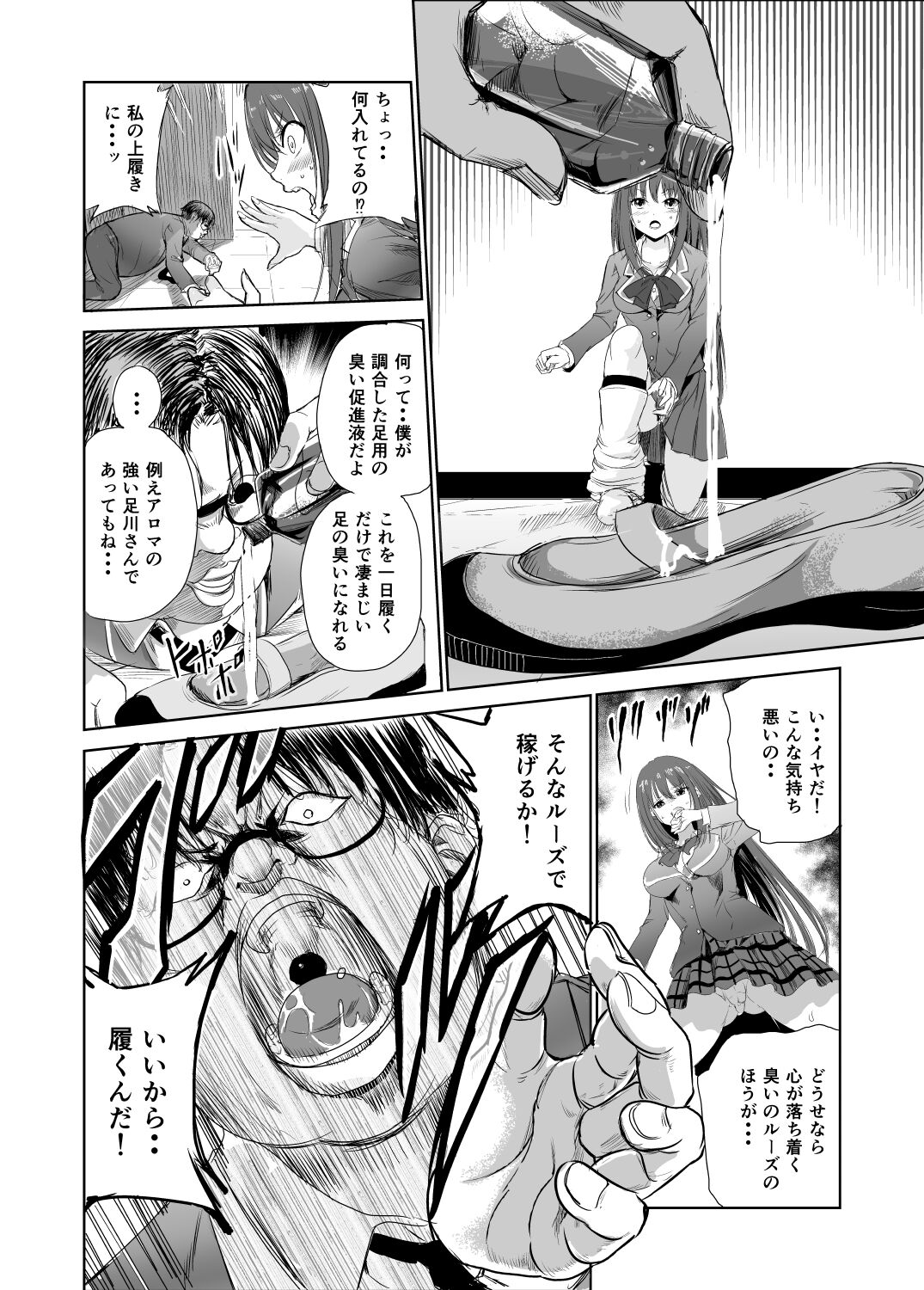 [レイドソックス] においで繋がる性癖移し