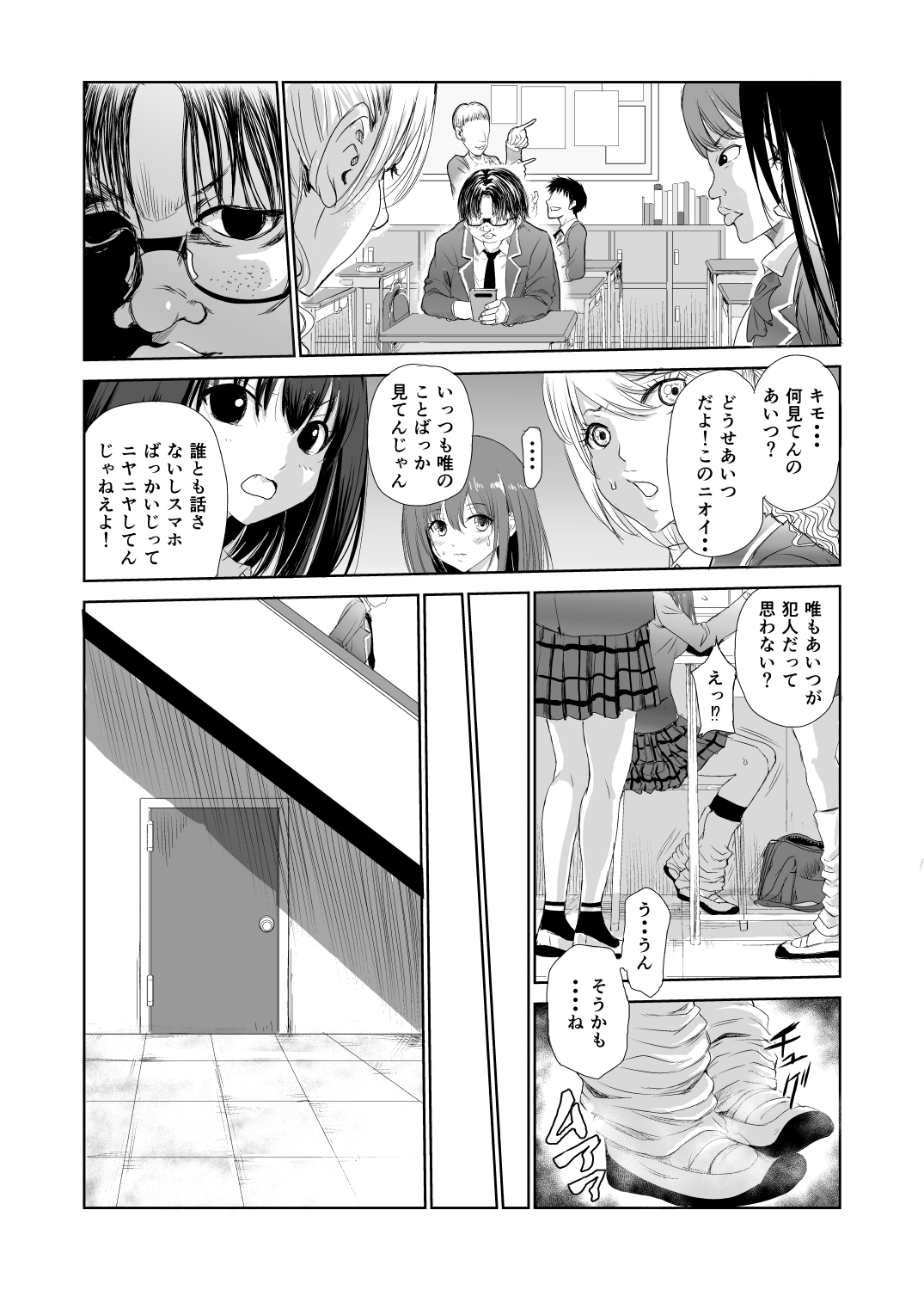 [レイドソックス] においで繋がる性癖移し