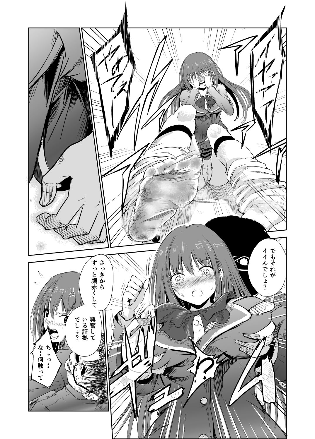 [レイドソックス] においで繋がる性癖移し