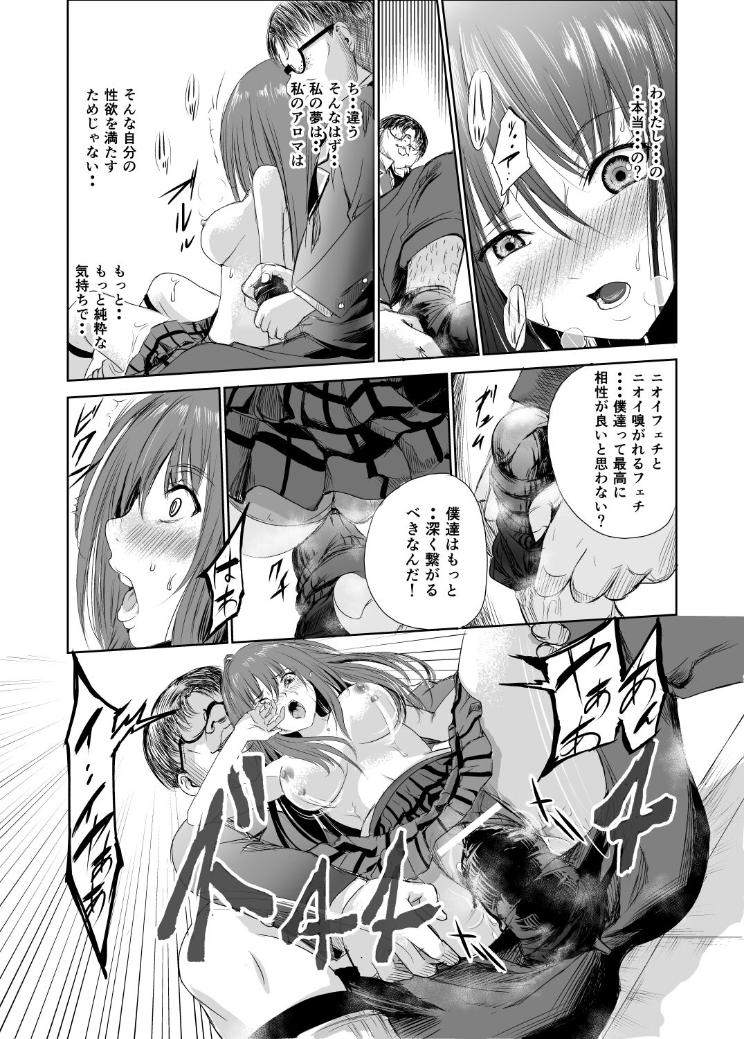 [レイドソックス] においで繋がる性癖移し