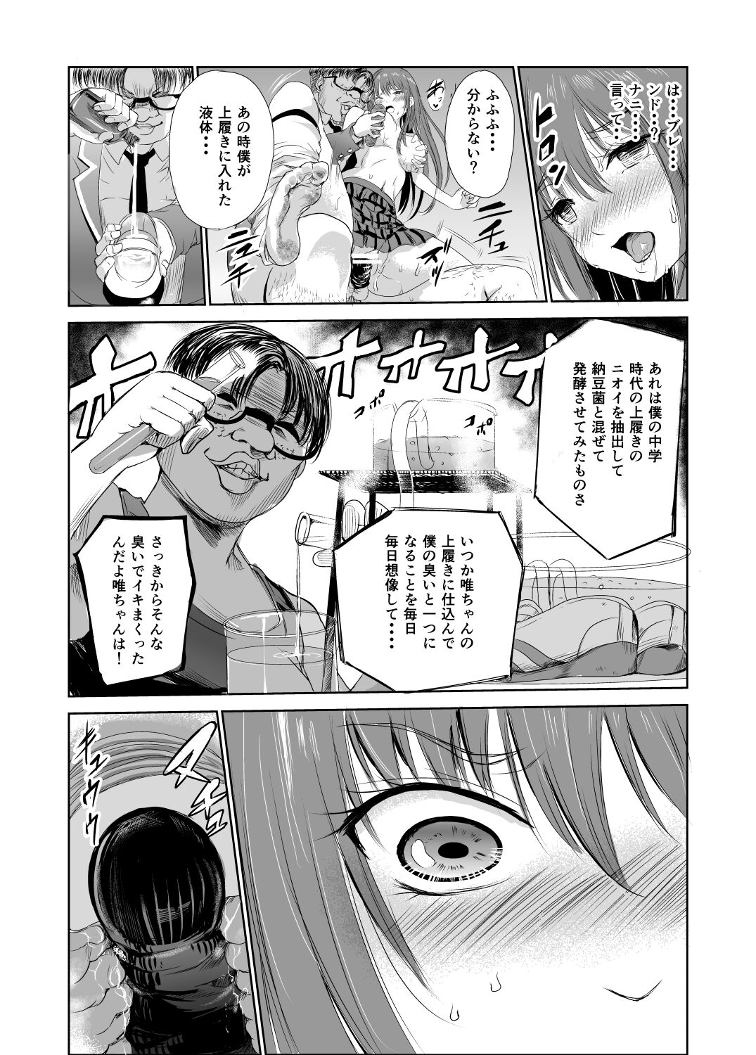 [レイドソックス] においで繋がる性癖移し
