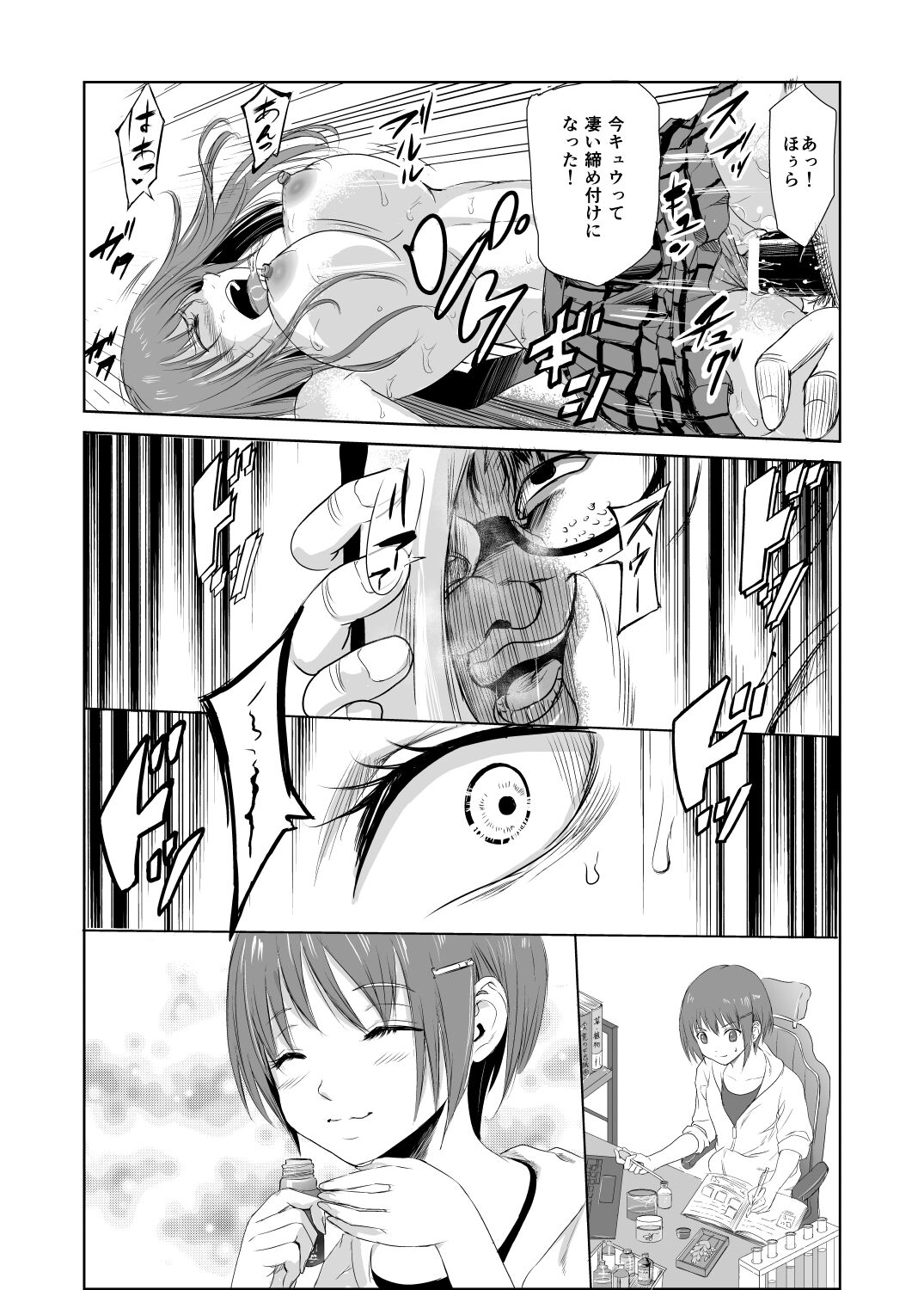 [レイドソックス] においで繋がる性癖移し