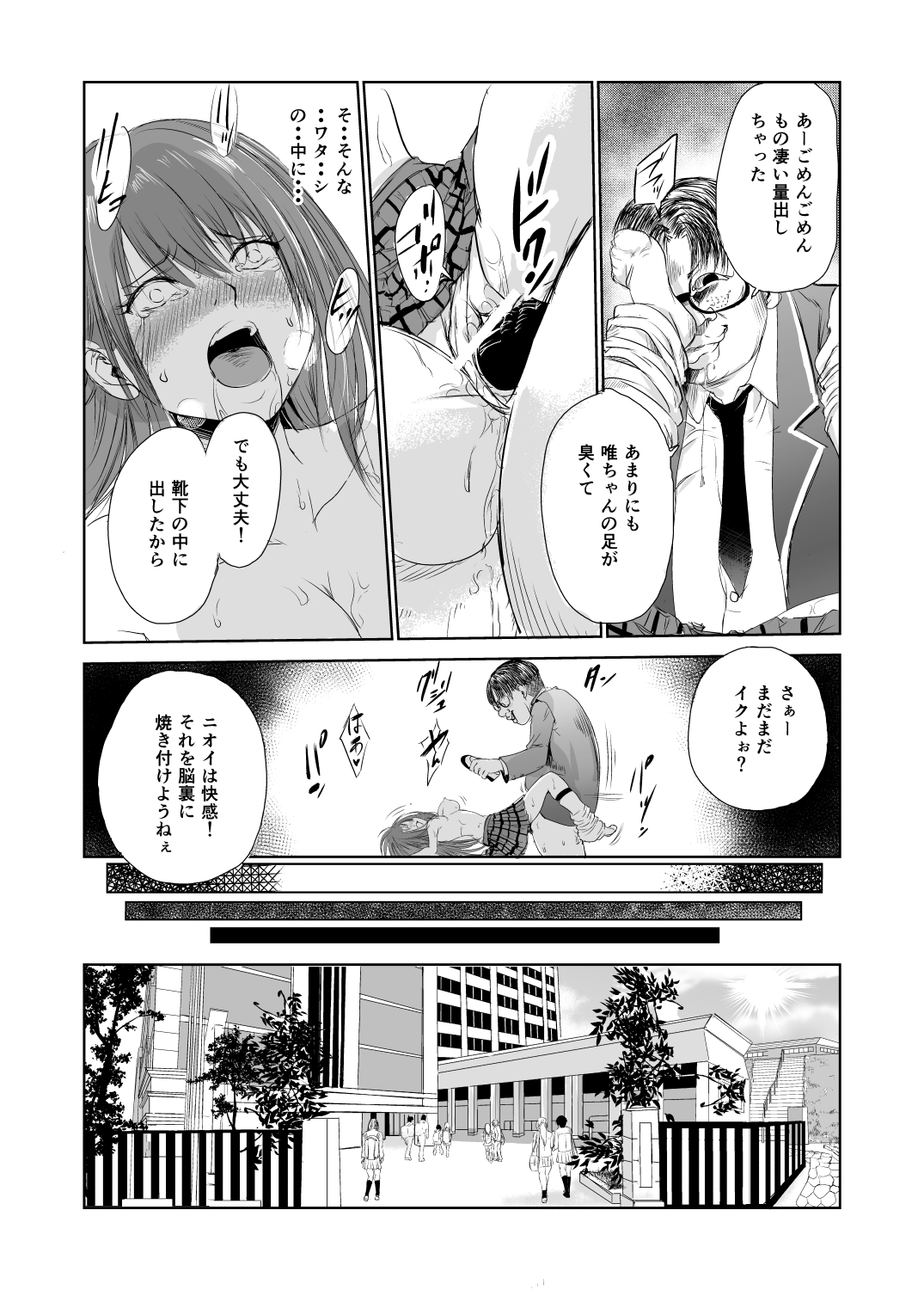 [レイドソックス] においで繋がる性癖移し