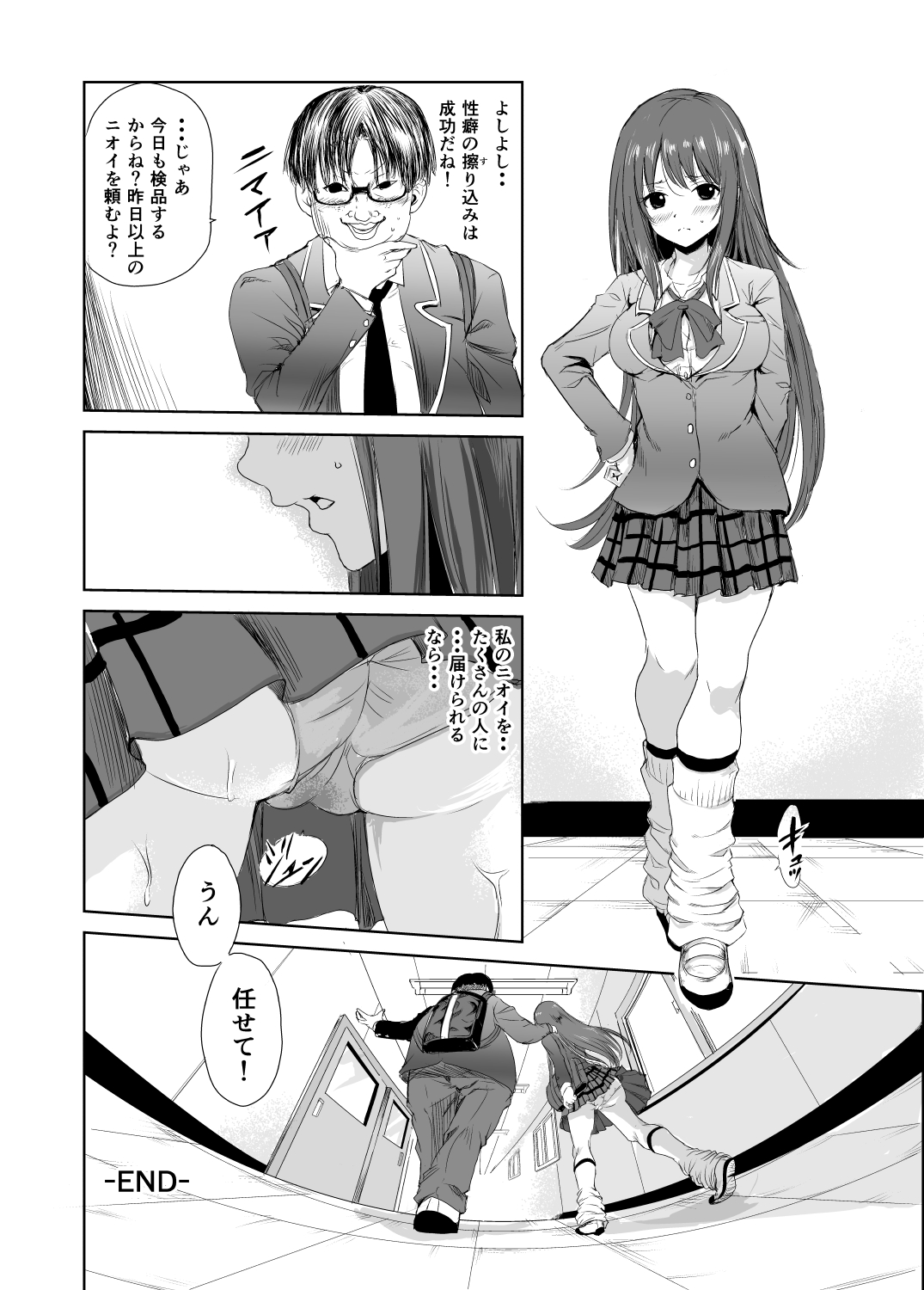 [レイドソックス] においで繋がる性癖移し