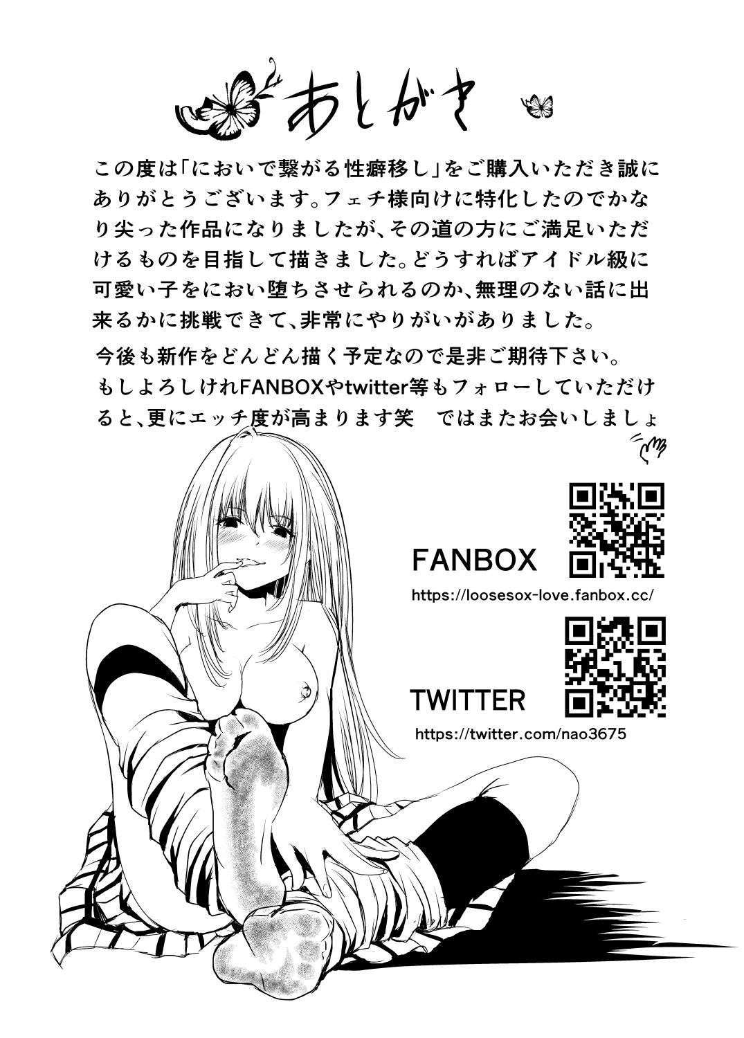 [レイドソックス] においで繋がる性癖移し