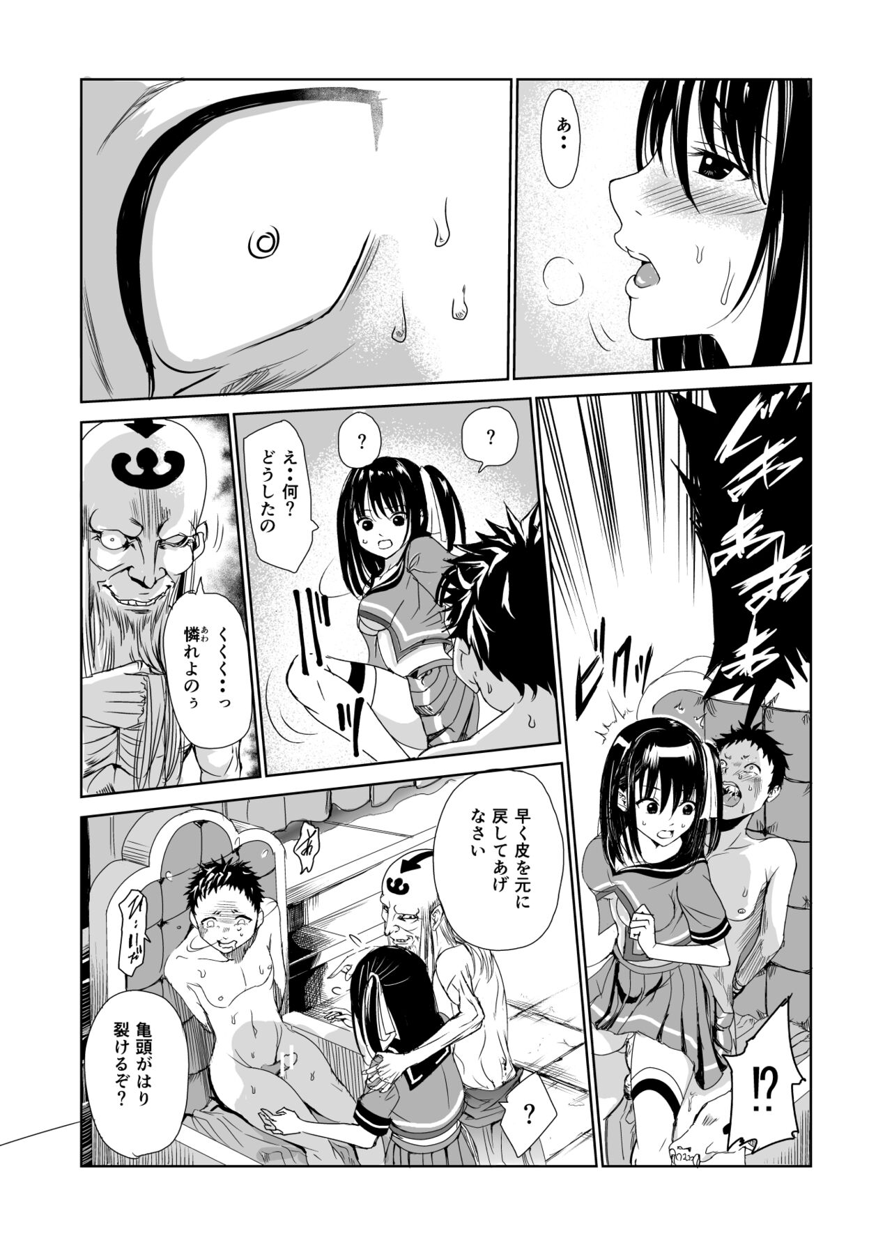 [レイドソックス] 艶がり村1～彼氏を守るため秘境の村で強制ご奉仕&NTRセ●クス～