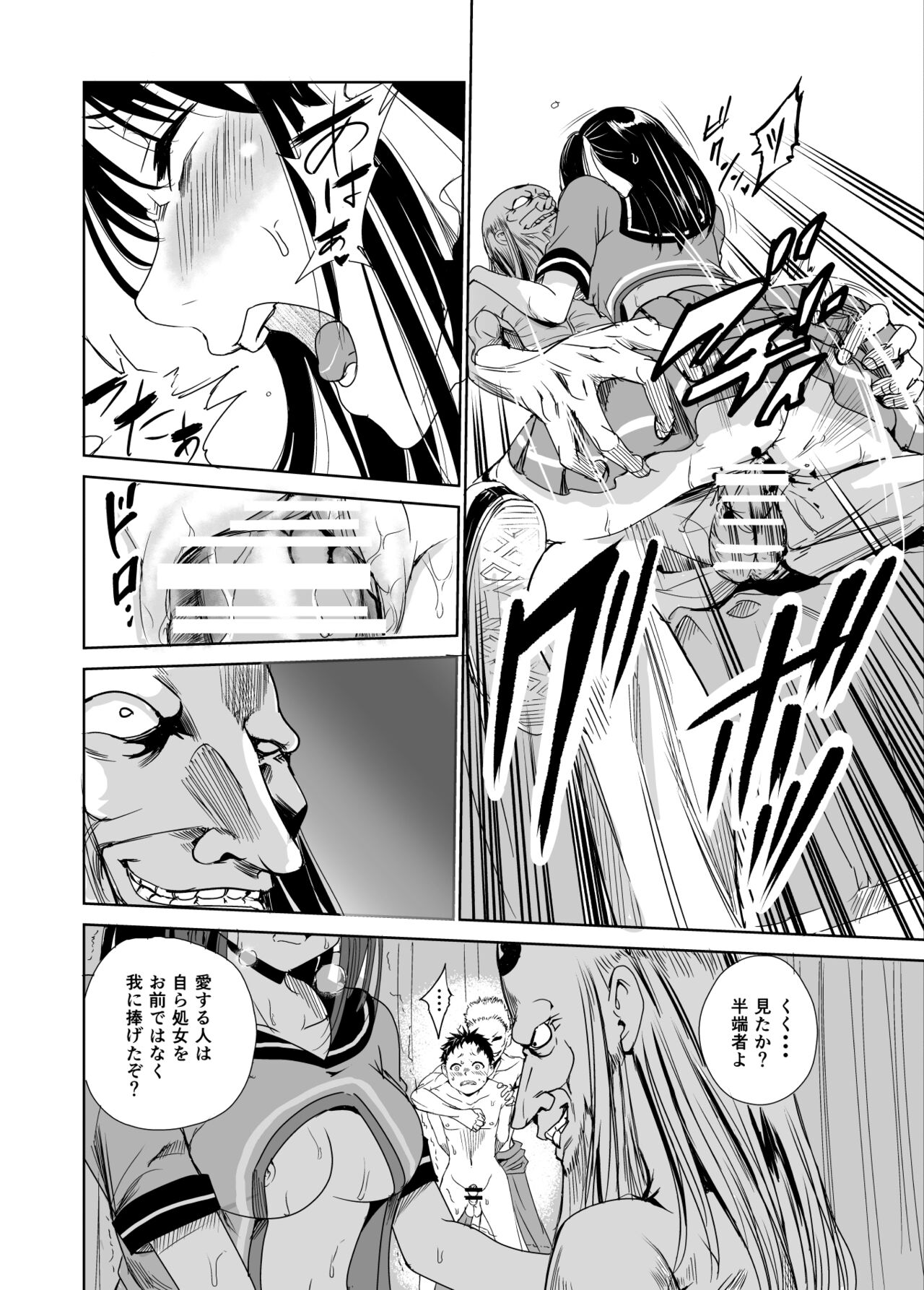 [レイドソックス] 艶がり村1～彼氏を守るため秘境の村で強制ご奉仕&NTRセ●クス～