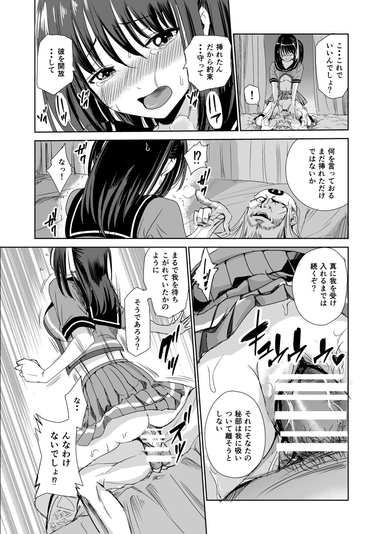 [レイドソックス] 艶がり村1～彼氏を守るため秘境の村で強制ご奉仕&NTRセ●クス～