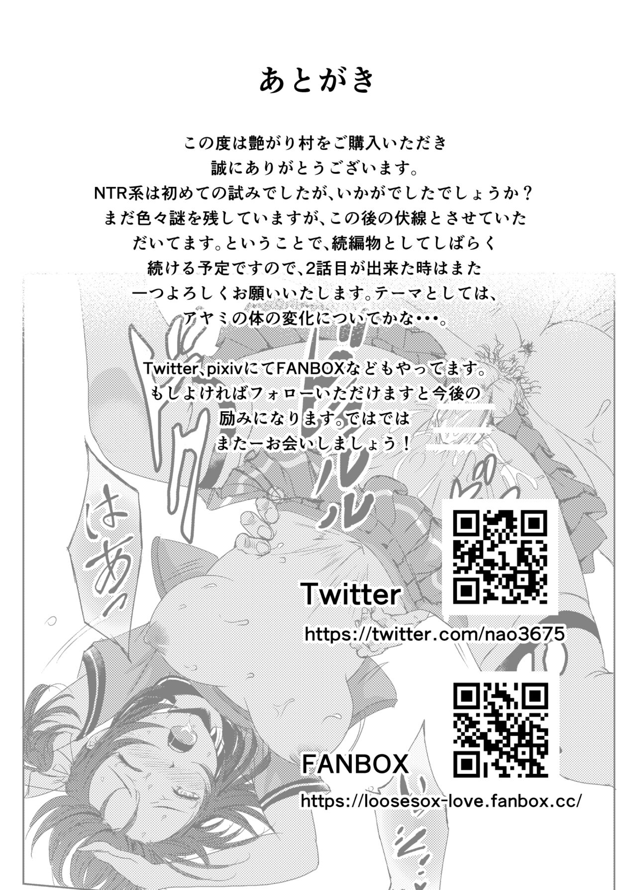 [レイドソックス] 艶がり村1～彼氏を守るため秘境の村で強制ご奉仕&NTRセ●クス～