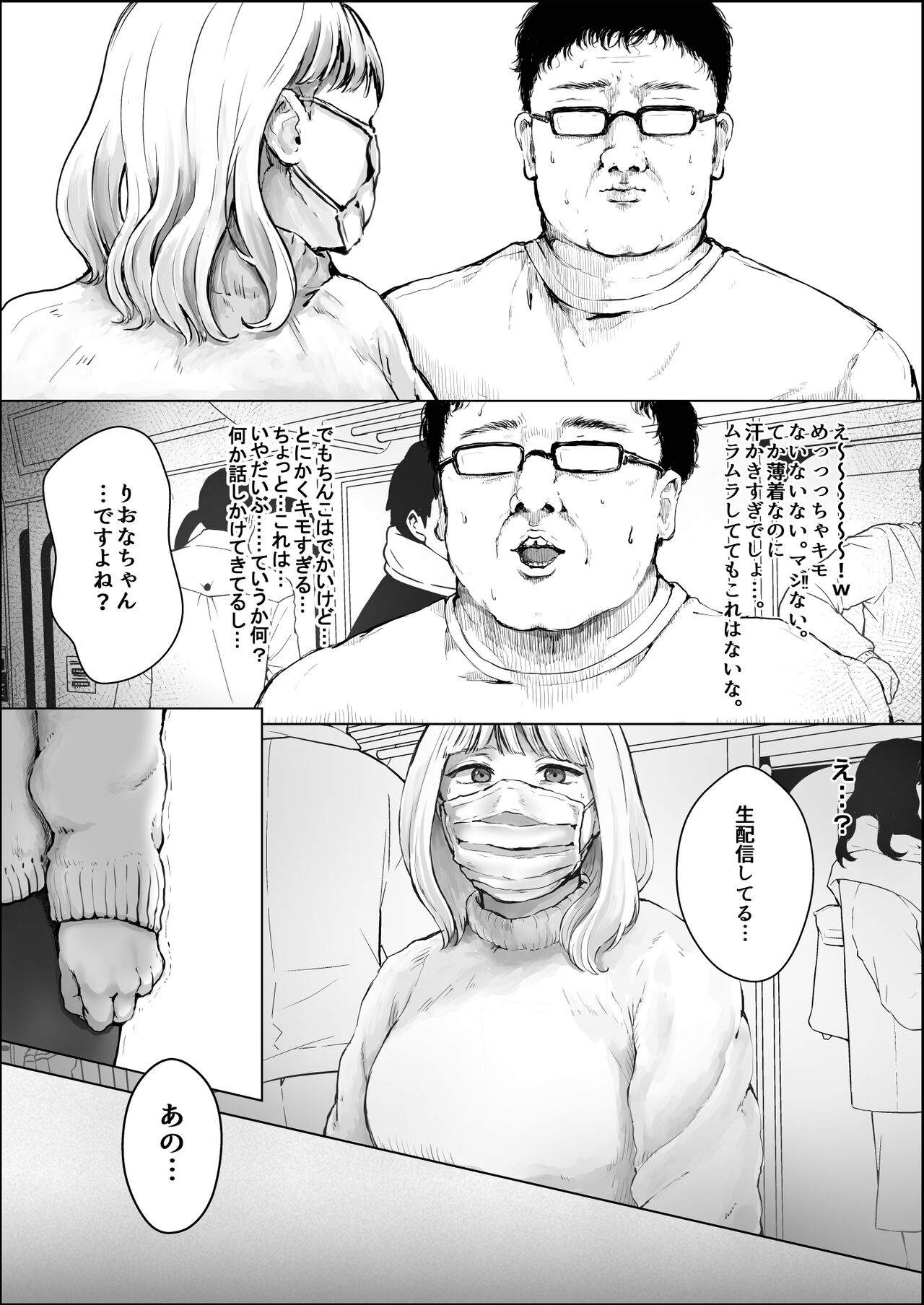 [キヨシコナイト] オカズにしてたエロ生配信女子と生交尾