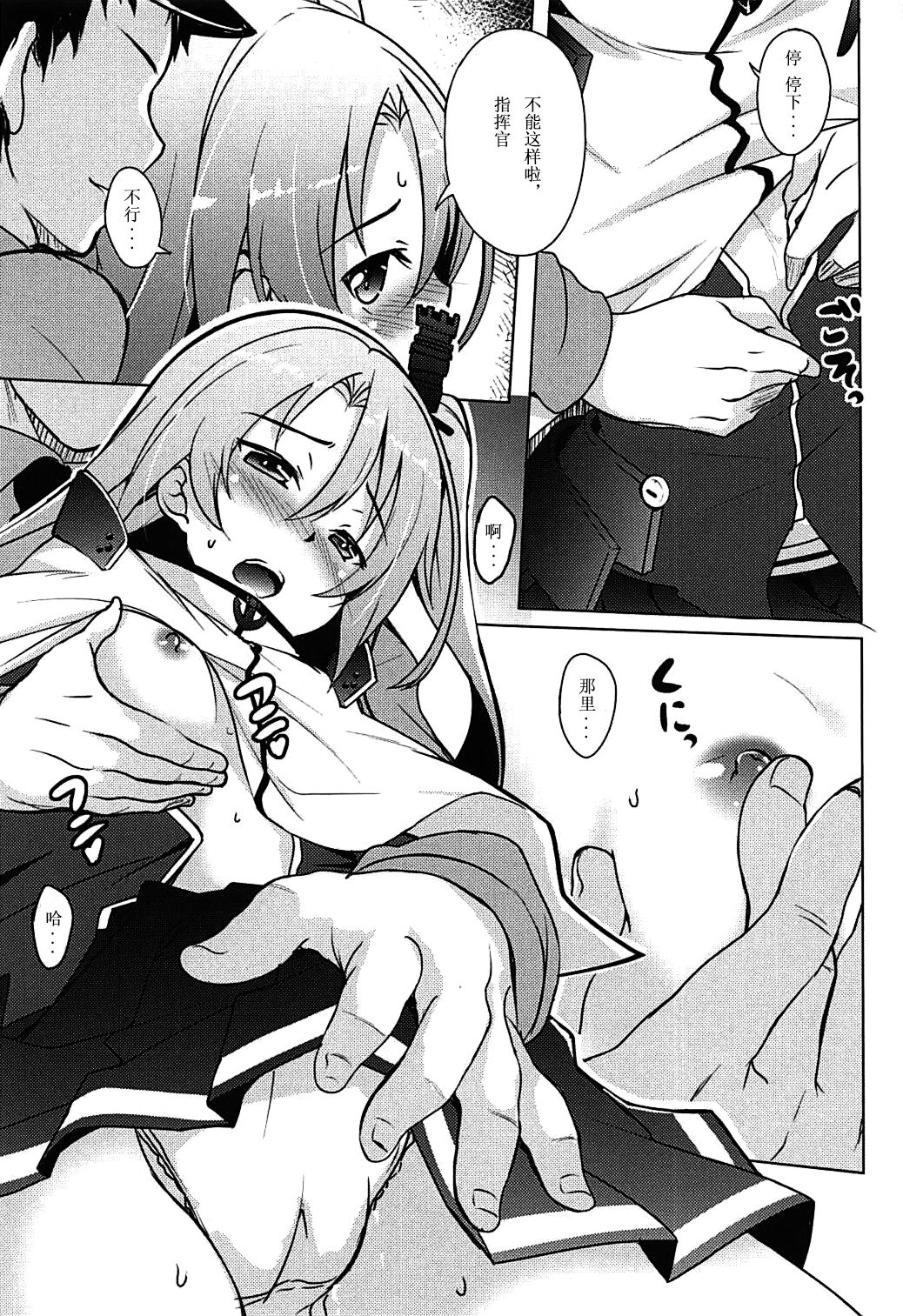 (C93) [Part K (羊羽忍)] 女の子なんだぞ… (アズールレーン) [中国翻訳]