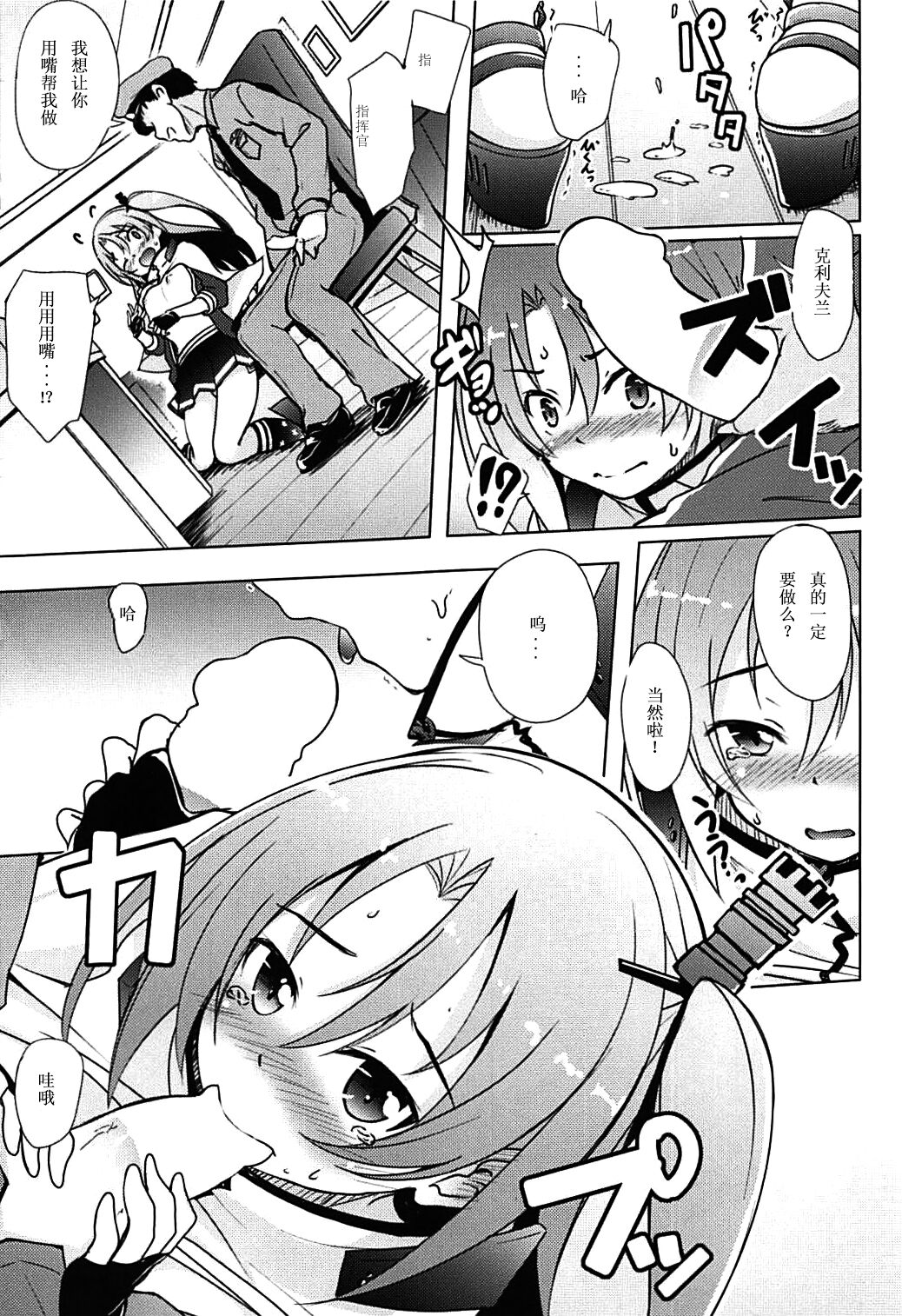 (C93) [Part K (羊羽忍)] 女の子なんだぞ… (アズールレーン) [中国翻訳]