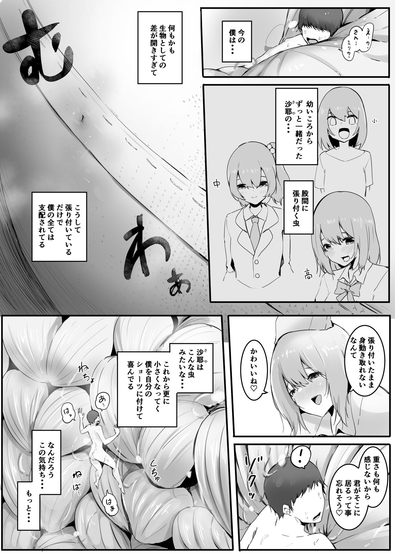 幼馴染と縮小と・中