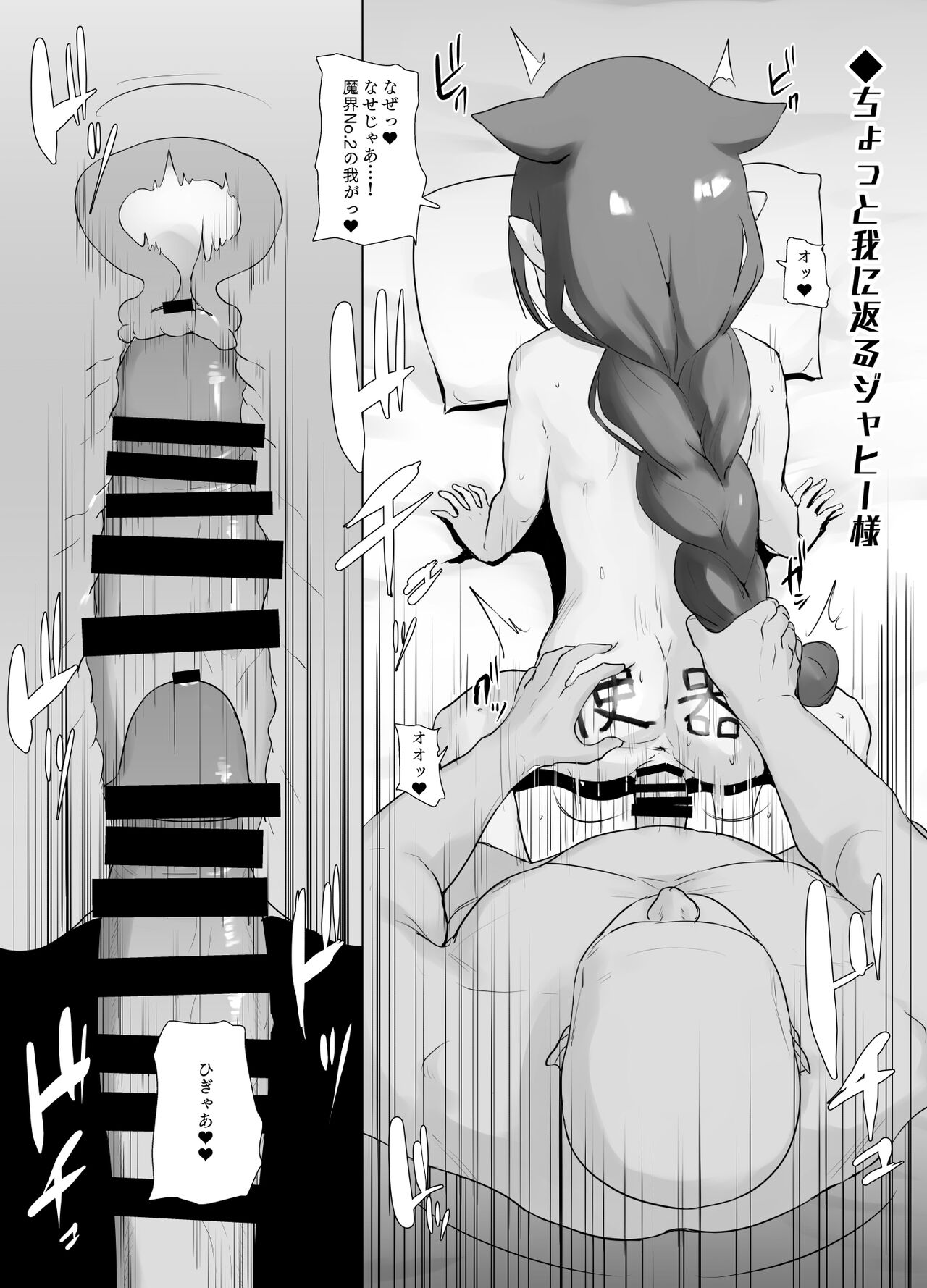 ジャヒー様催眠11p漫画