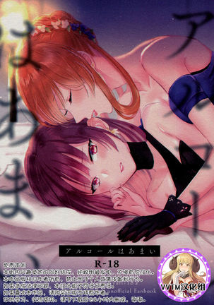 アルコールワマイ アルコールワマイ