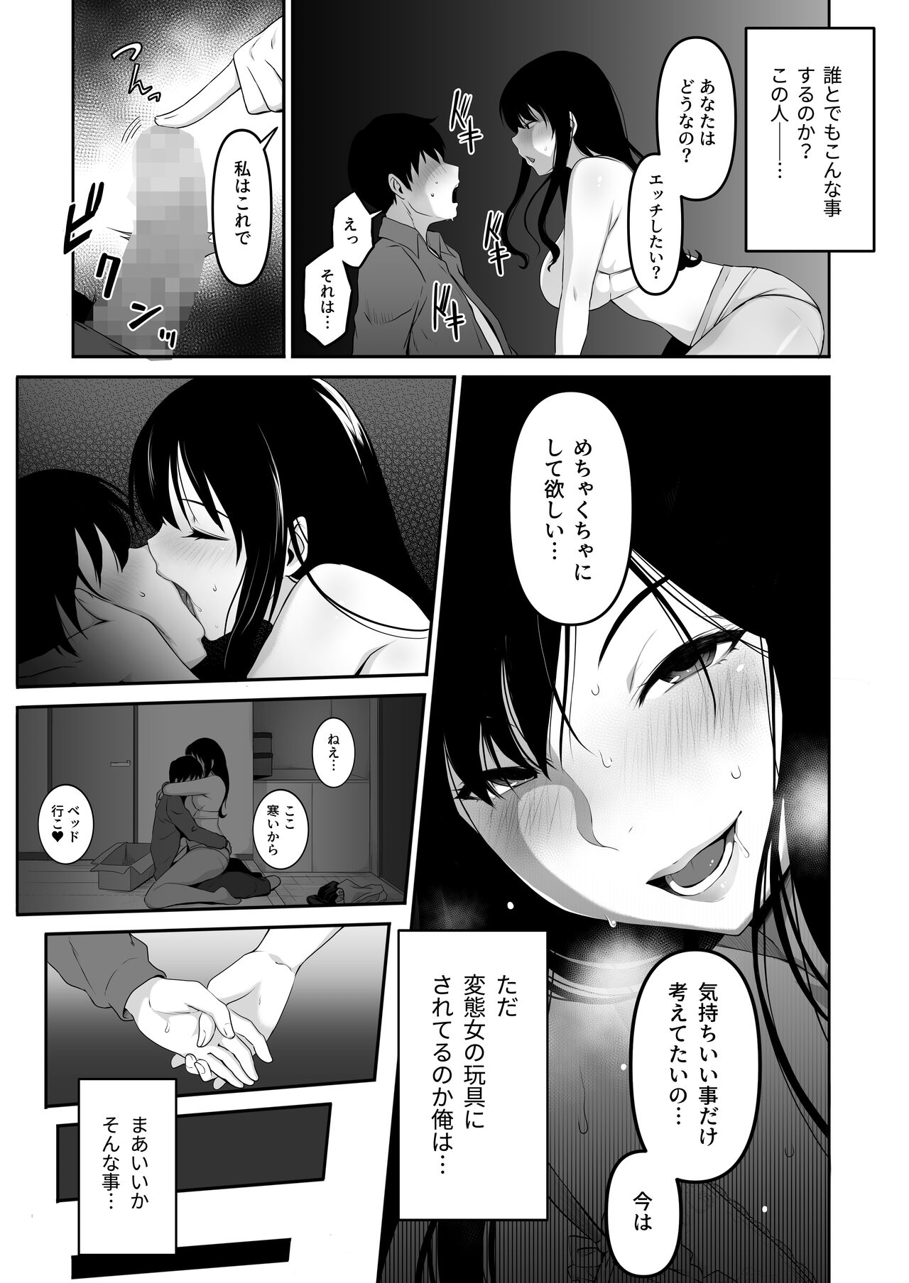 [あまい惑星] 宅配くんがヤられた！～発情おねえさんが狙っていたお届け物はオレでした～