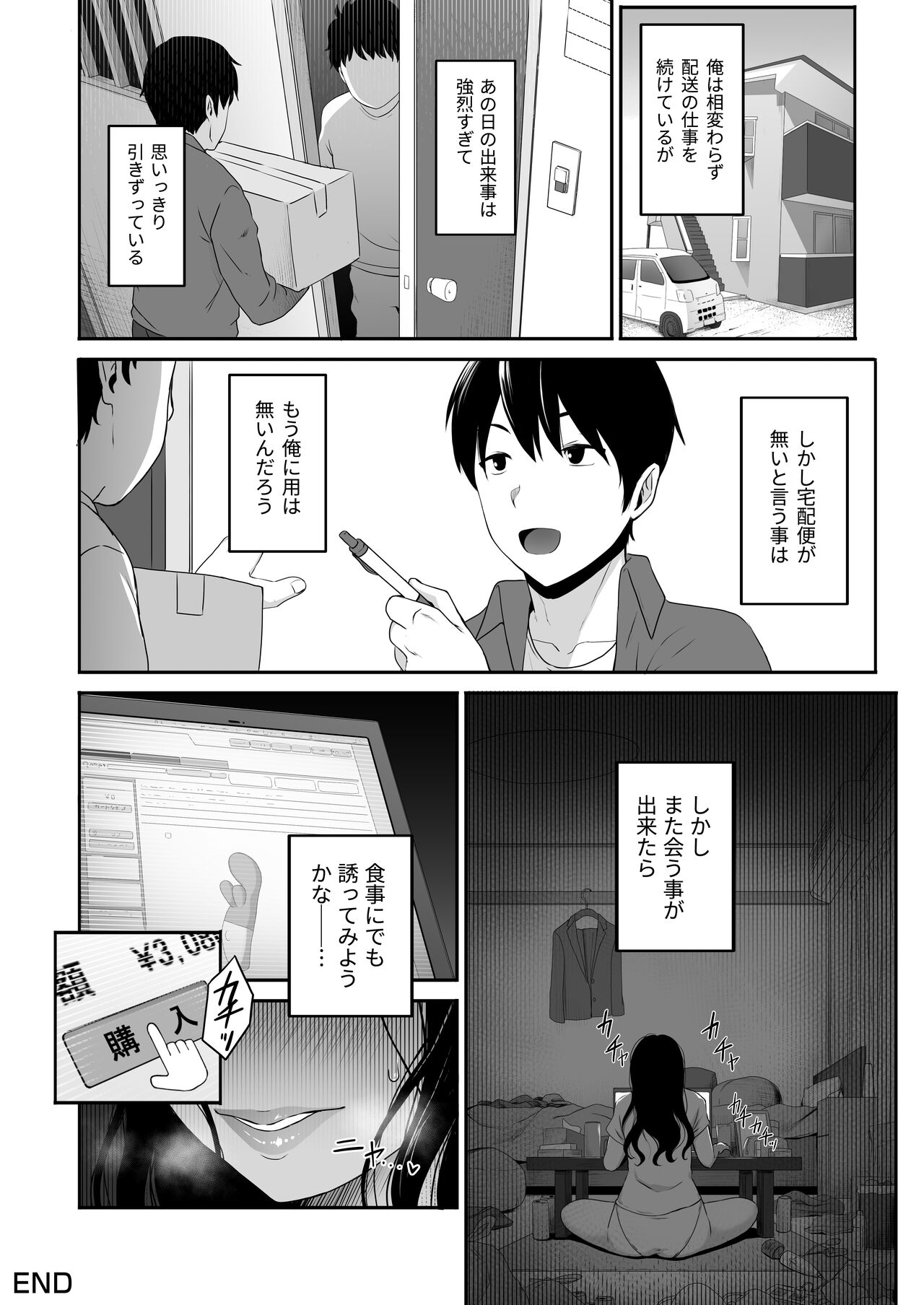 [あまい惑星] 宅配くんがヤられた！～発情おねえさんが狙っていたお届け物はオレでした～