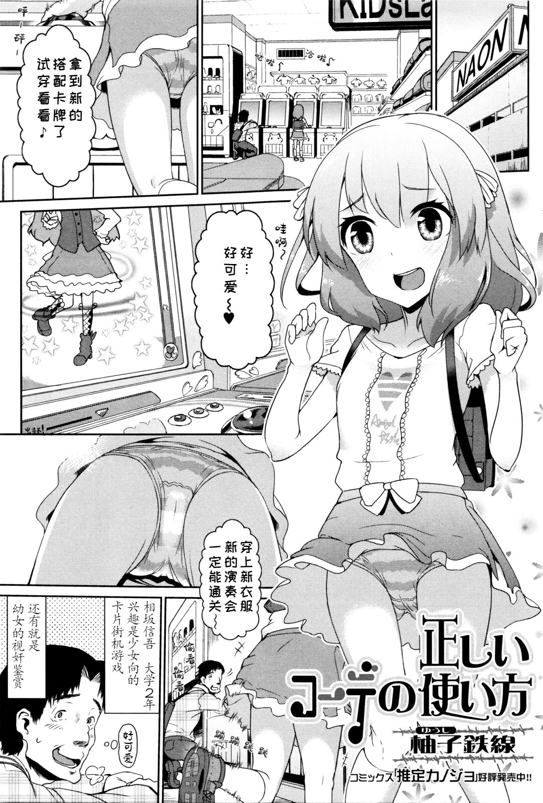 [柚子鉄線] 正しいコーデの使い方 (ハートキャッチ❤ぷにぺどっ!コスモスぐみ) [中国翻訳][無修正]