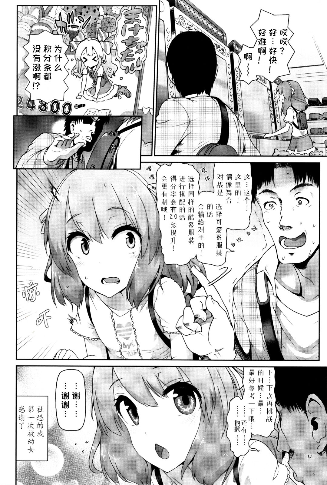 [柚子鉄線] 正しいコーデの使い方 (ハートキャッチ❤ぷにぺどっ!コスモスぐみ) [中国翻訳][無修正]