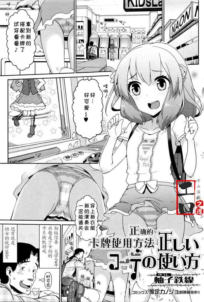 [柚子鉄線] 正しいコーデの使い方 (ハートキャッチ❤ぷにぺどっ!コスモスぐみ) [中国翻訳][無修正]