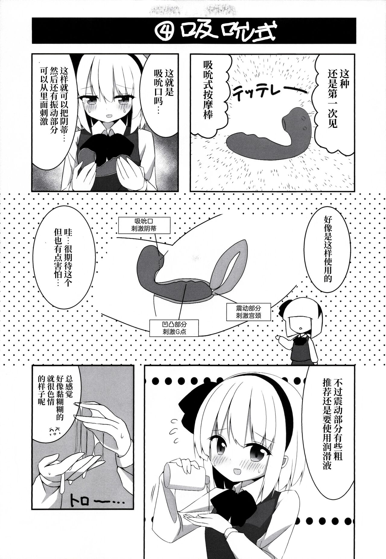 [Home Sweet Home (ししき)] 妖夢ちゃんがアダルトグッズのレビューをする話 (東方Project) [中国翻訳]