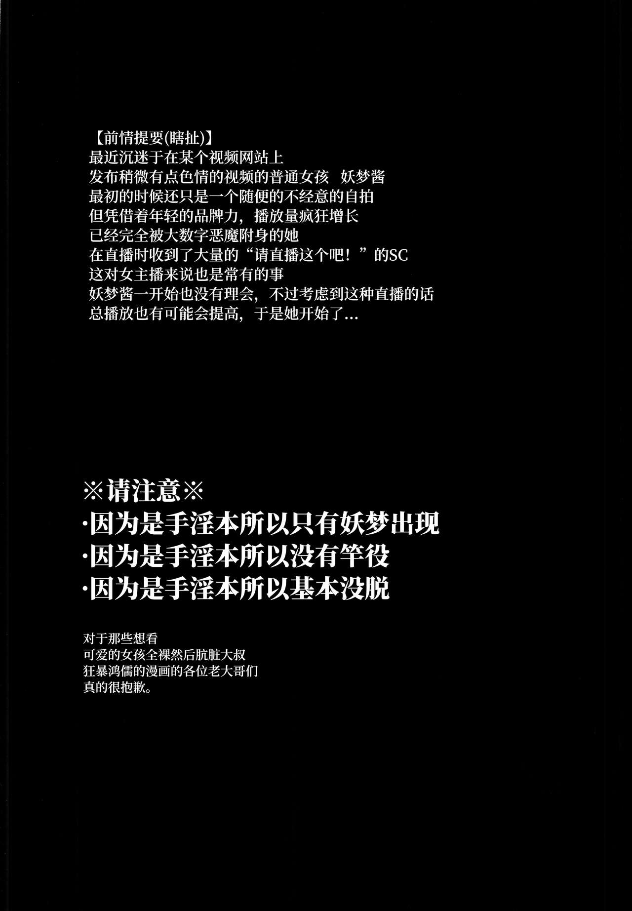 [Home Sweet Home (ししき)] 妖夢ちゃんがアダルトグッズのレビューをする話 (東方Project) [中国翻訳]