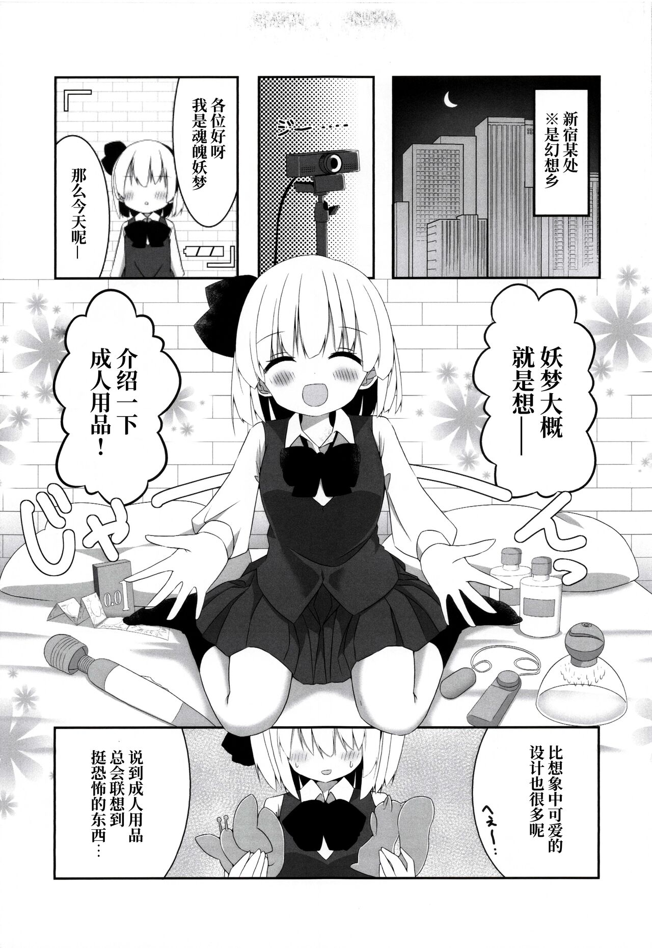 [Home Sweet Home (ししき)] 妖夢ちゃんがアダルトグッズのレビューをする話 (東方Project) [中国翻訳]