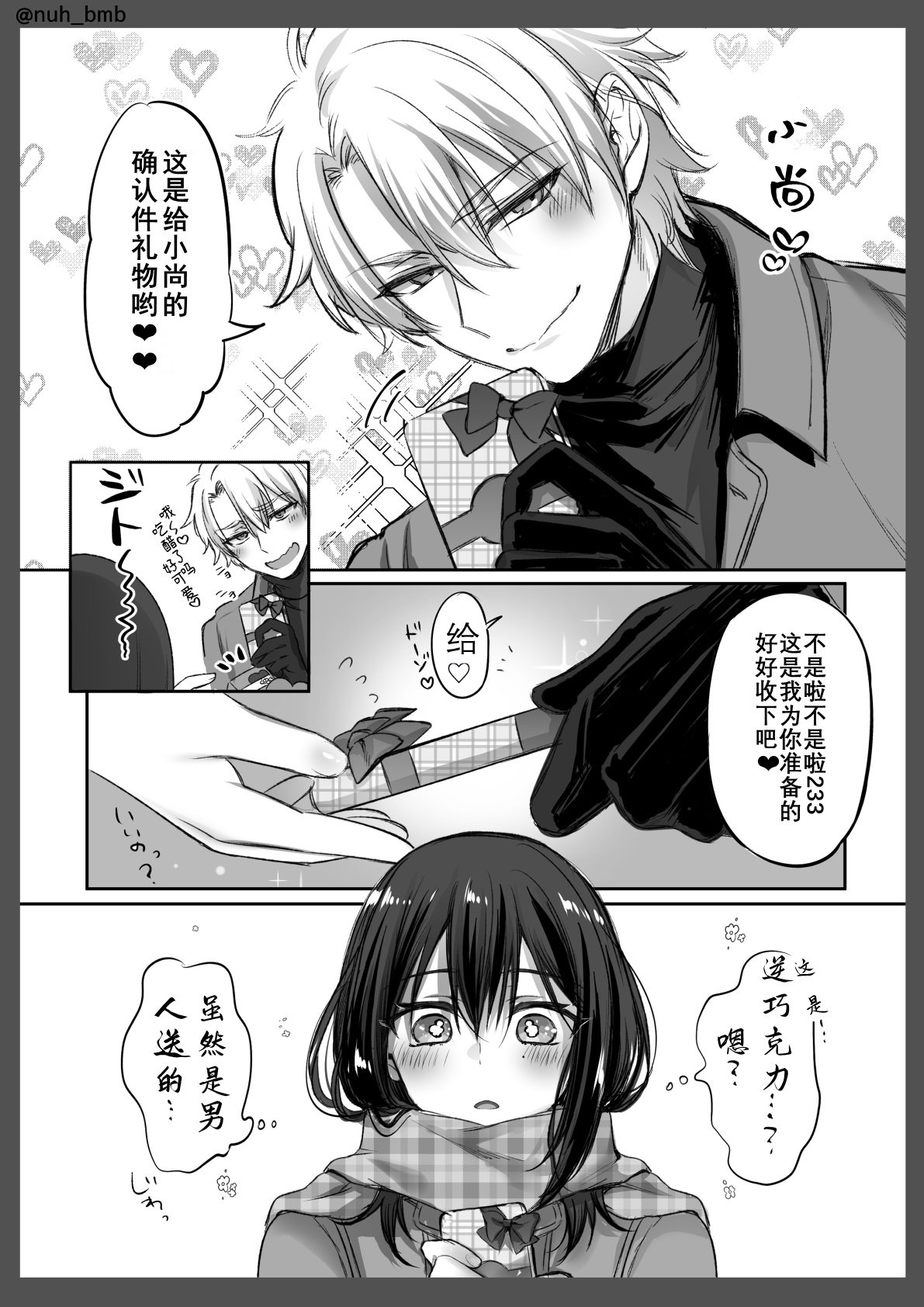 初心者女装男子 番外篇