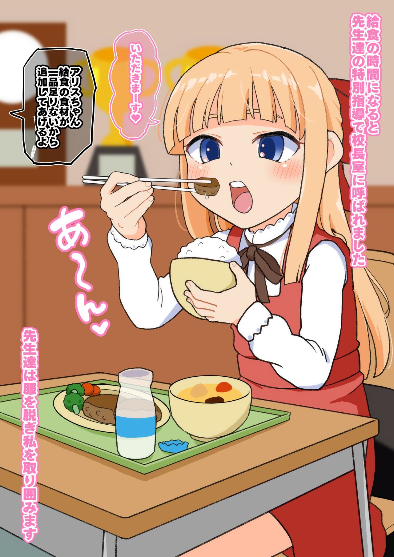 [ぼちぼちいこか (たっく)] アリスちゃんの学校性活 [無修正]