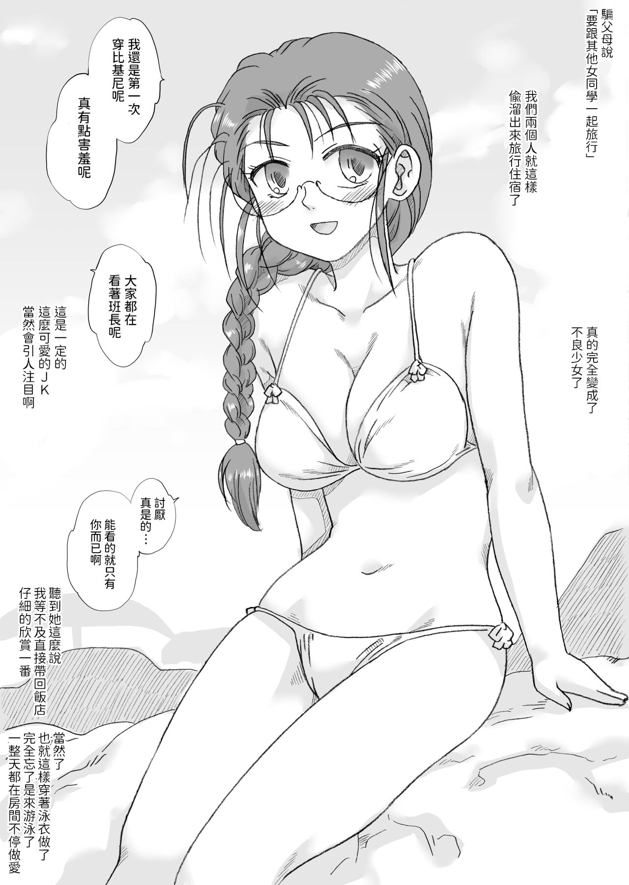 [リボーンズナイツ] ツンデレクラス委員長、口説き落とされる 中文翻譯