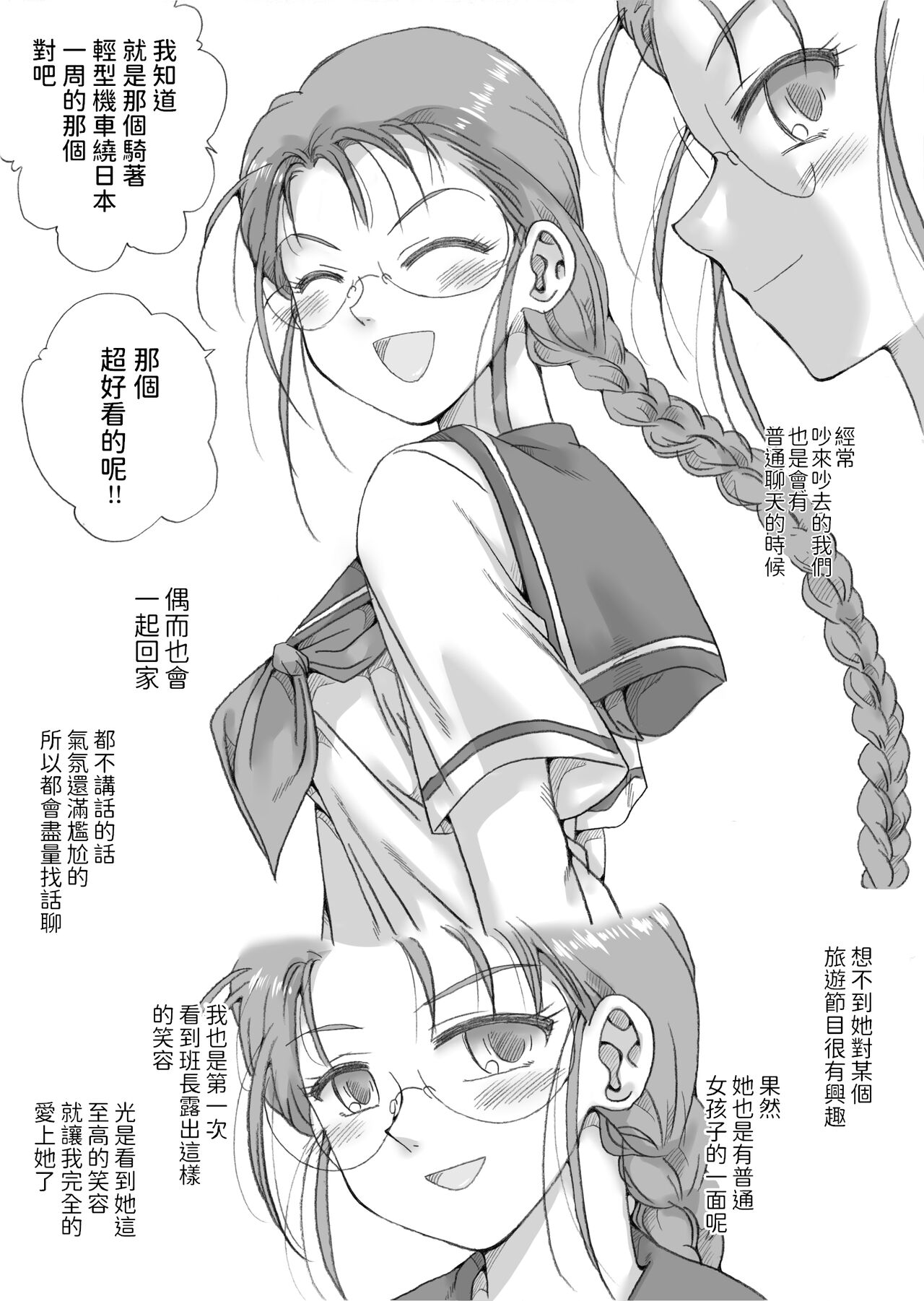 [リボーンズナイツ] ツンデレクラス委員長、口説き落とされる 中文翻譯