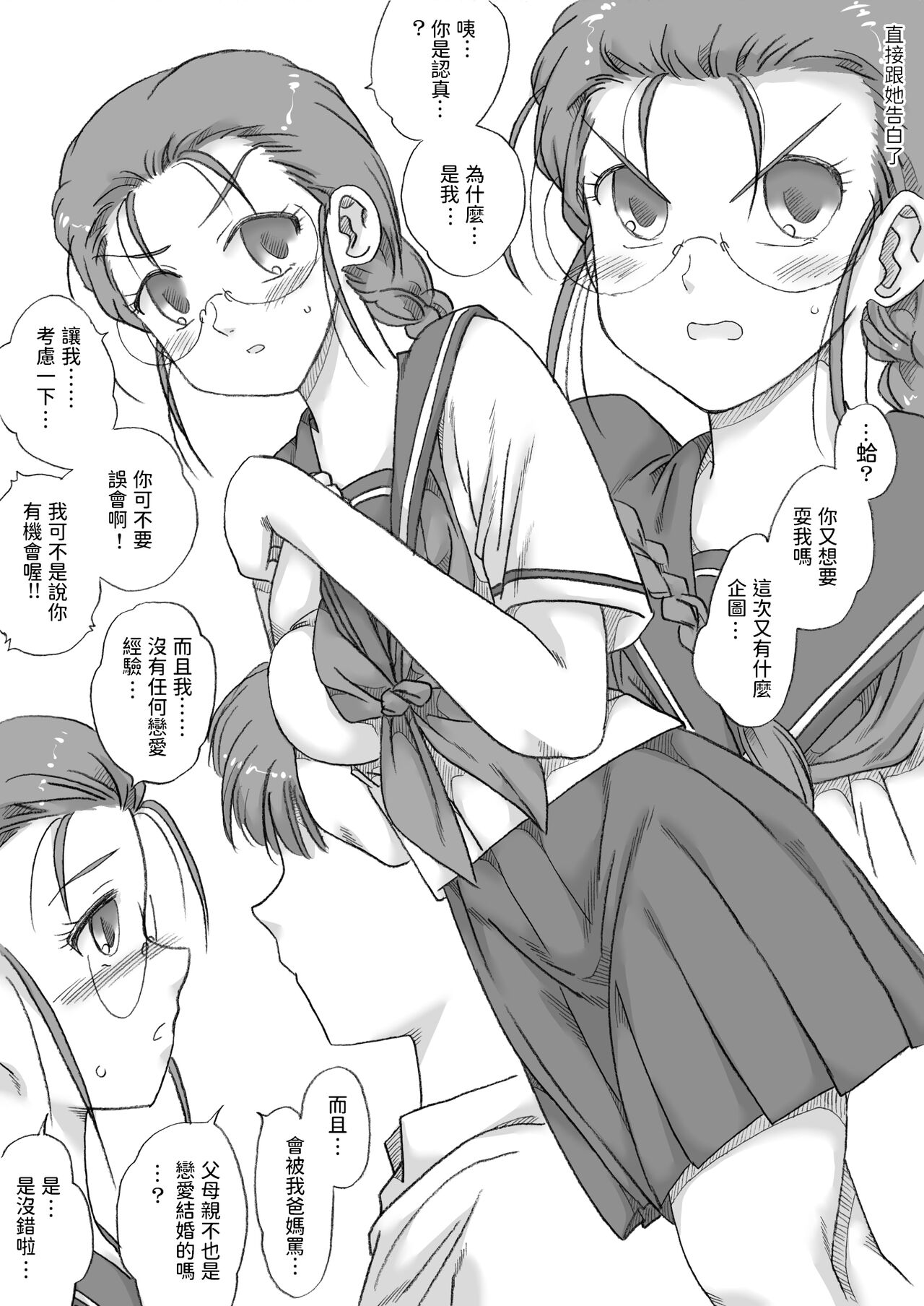 [リボーンズナイツ] ツンデレクラス委員長、口説き落とされる 中文翻譯