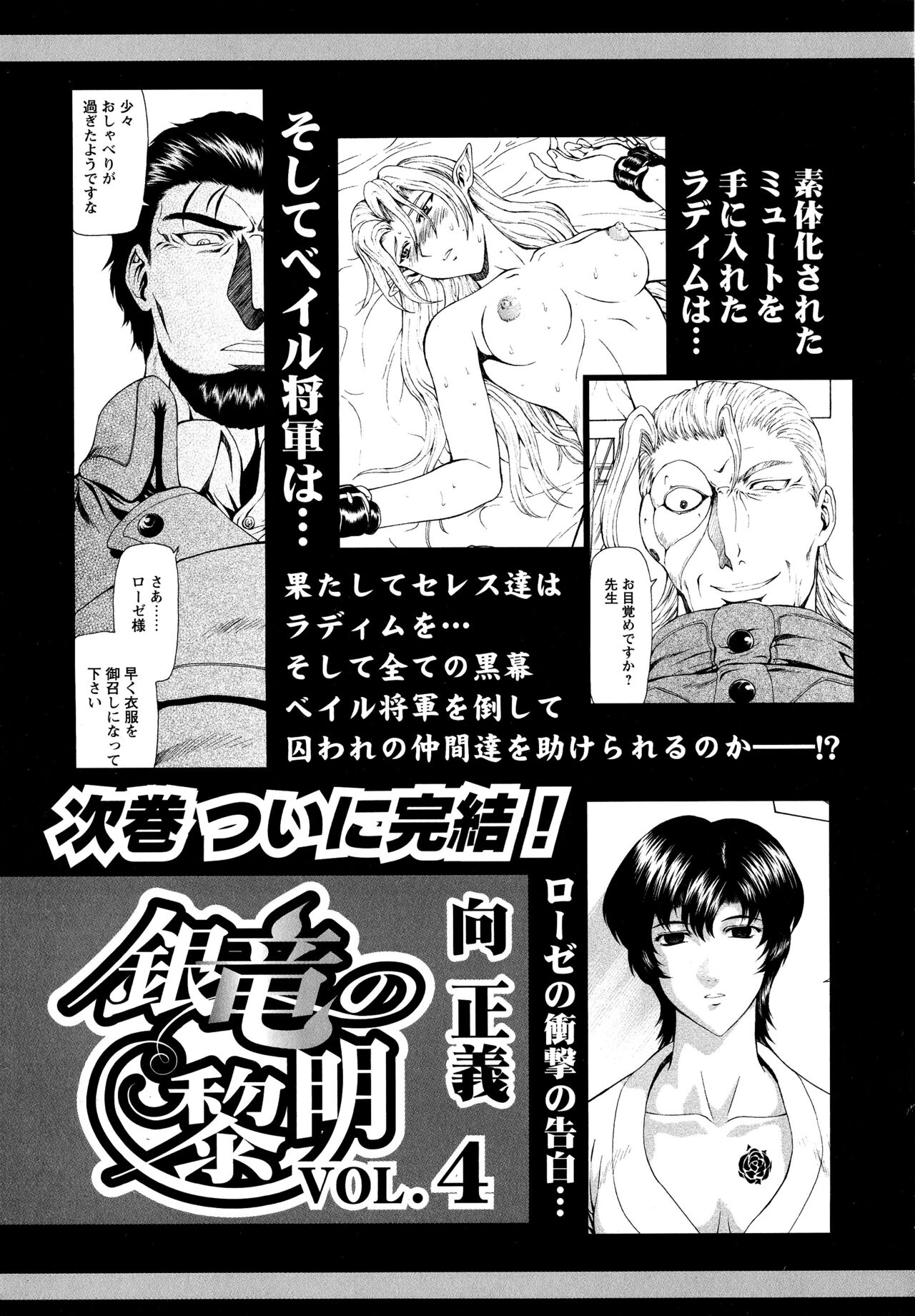 [向正義] 銀竜の黎明 VOL.3 復刊版