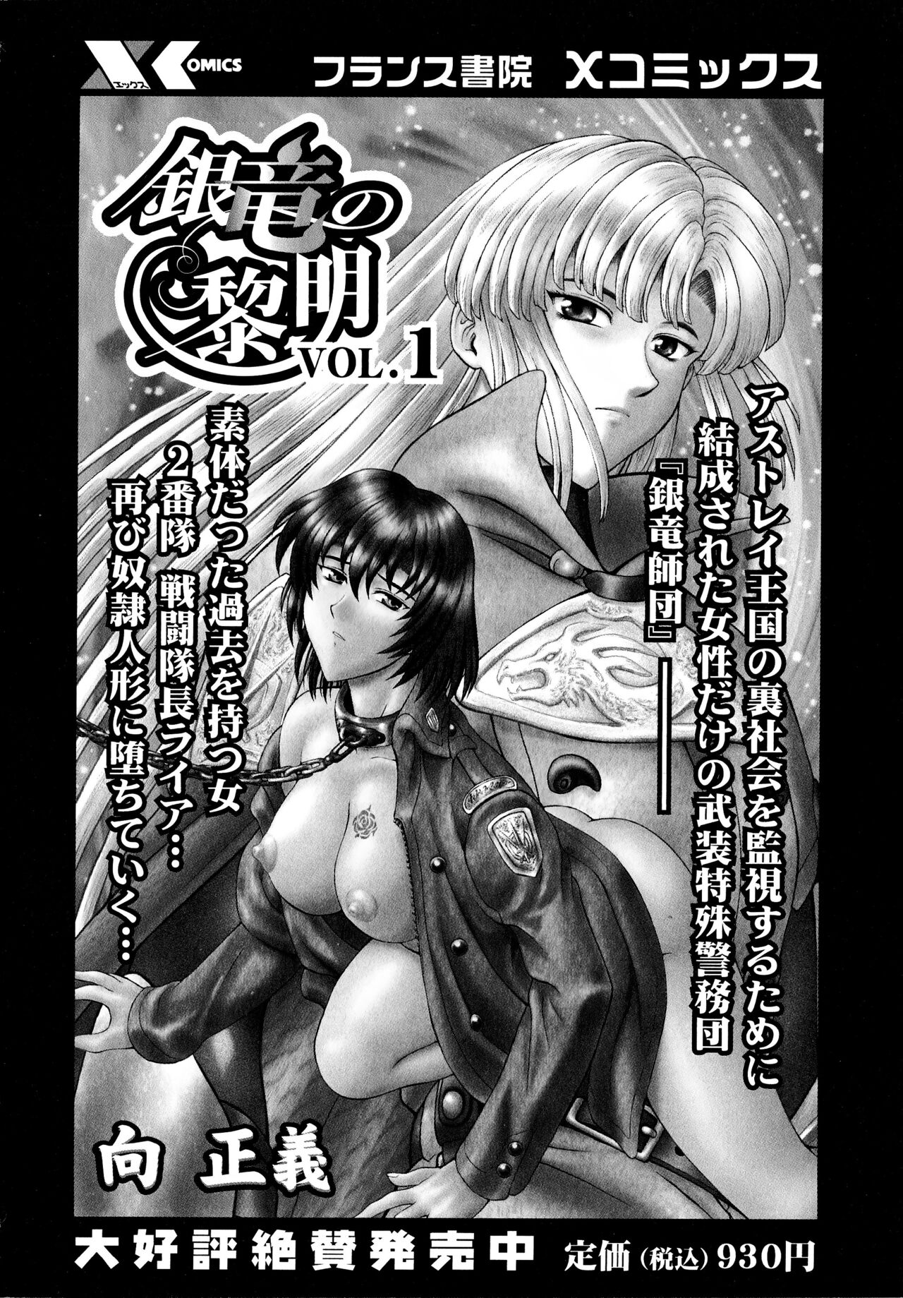 [向正義] 銀竜の黎明 VOL.3 復刊版