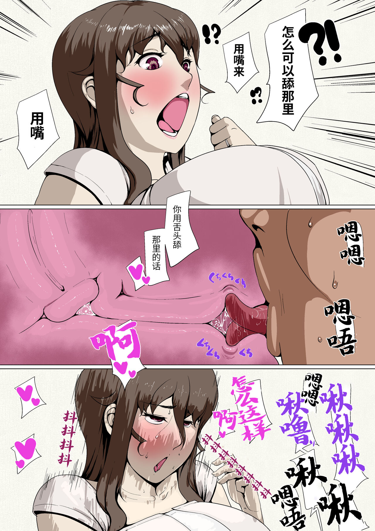 [Ver9] 奥様達の歪婦活動1[中国翻訳]