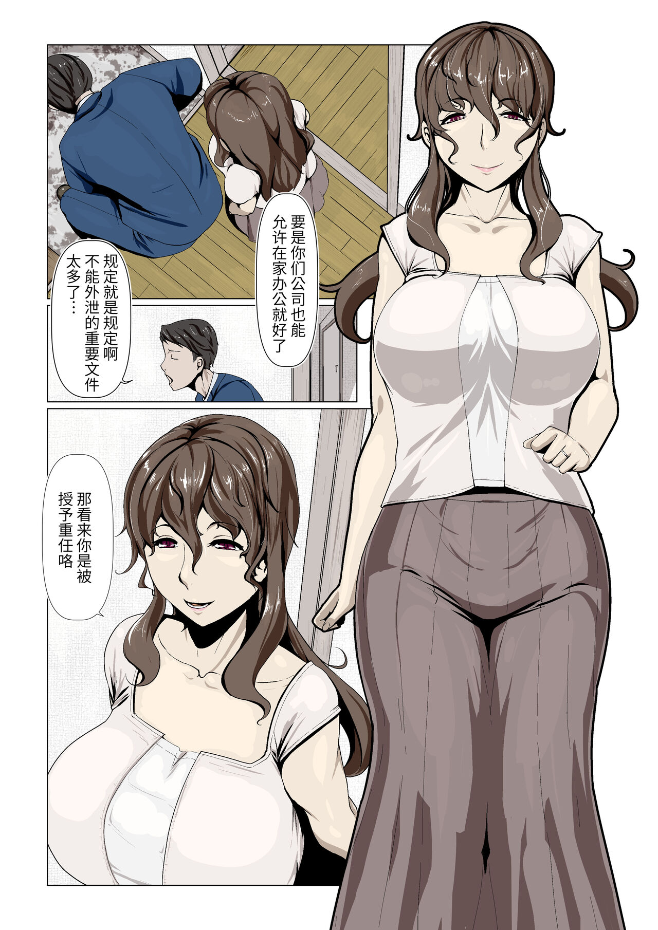 [Ver9] 奥様達の歪婦活動1[中国翻訳]