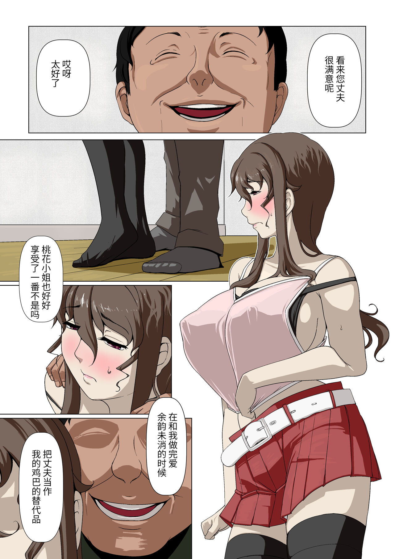 [Ver9] 奥様達の歪婦活動1[中国翻訳]