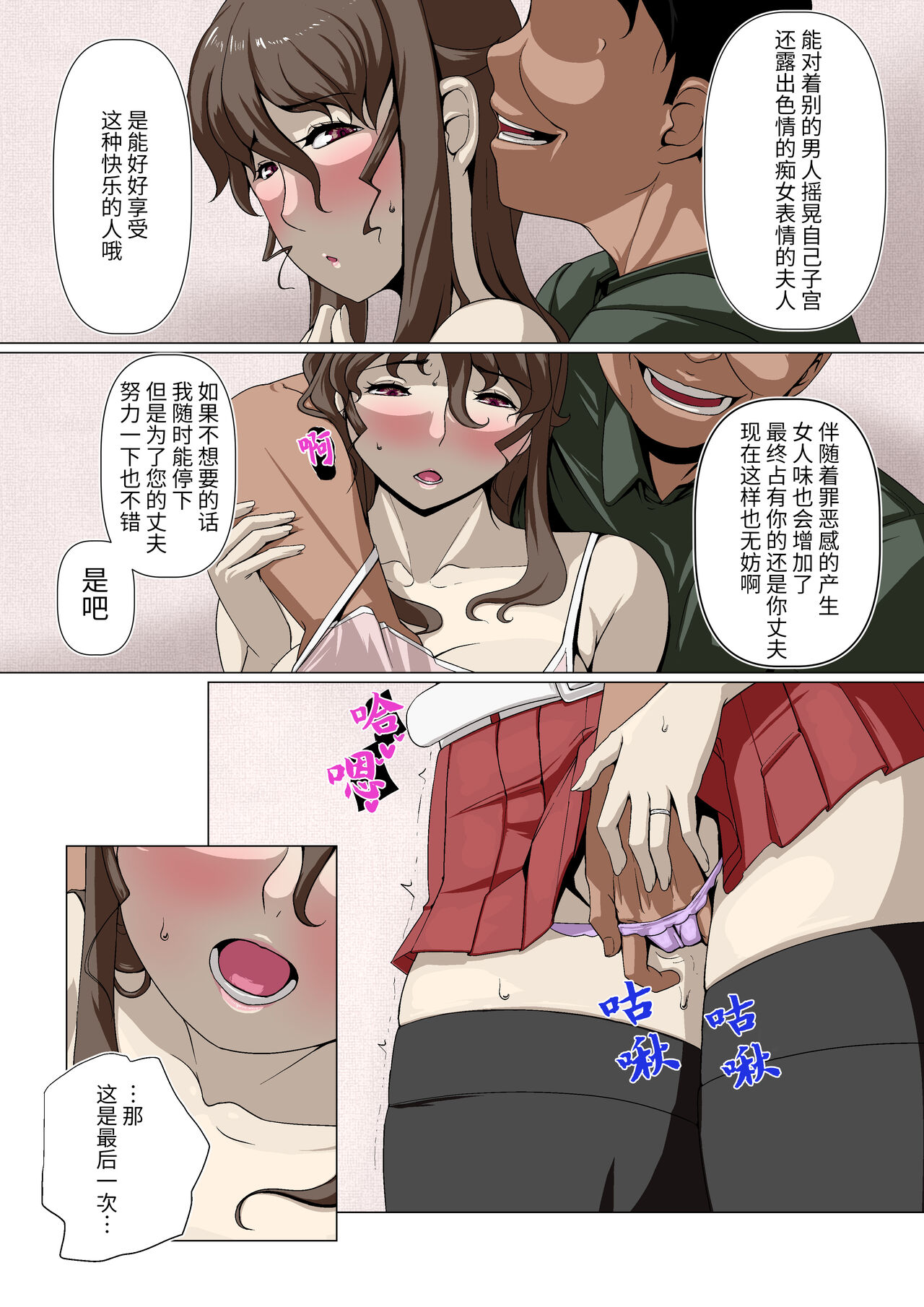 [Ver9] 奥様達の歪婦活動1[中国翻訳]